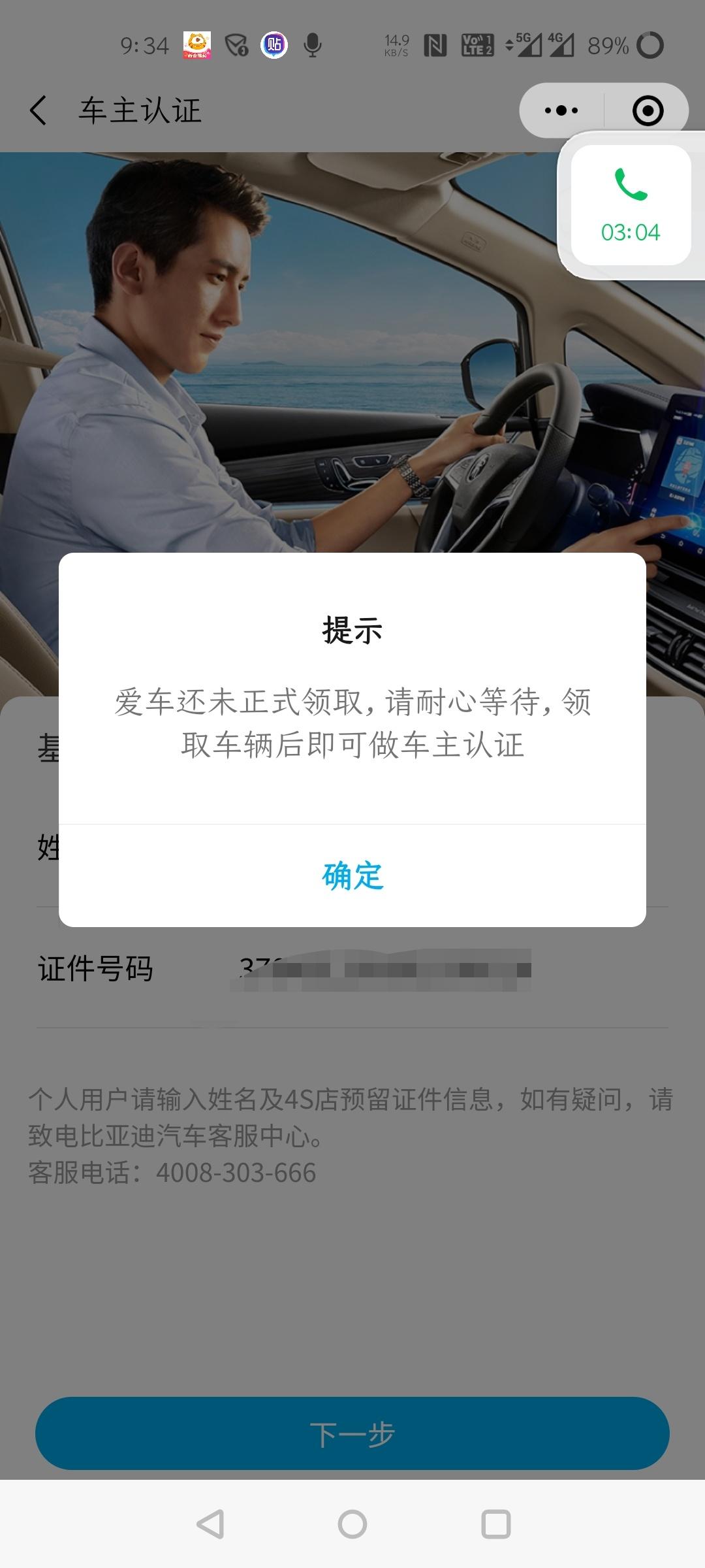 比亚迪宋Pro DM-i 他娘的，，比亚迪车主认证咋过不了啊，提完车都四天了都，四儿子店也不清楚，我人傻了