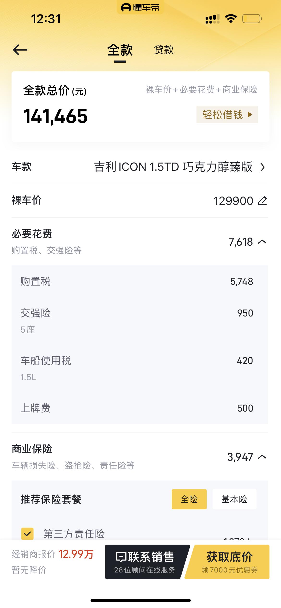 吉利吉利ICON 请问这个价格贵了吗，多少合适？定位宁波，谢谢大家了?