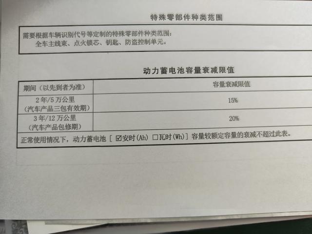 大众ID.6 CROZZ 哪位车主能发下2022版保养手册，看下电池在质保期内电池衰减更换标准，谢谢了