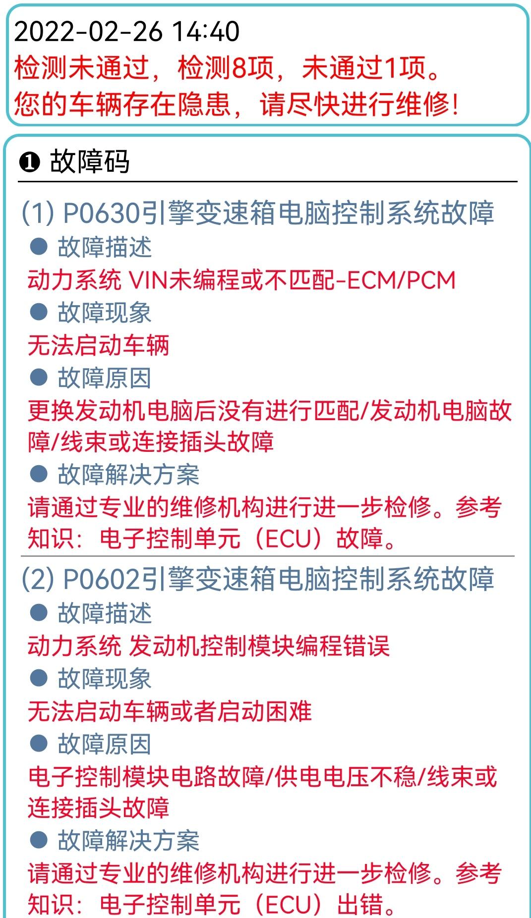 别克凯越 这两个故障码不解决对车子有没有什么影响？如果要解决需要怎么办？