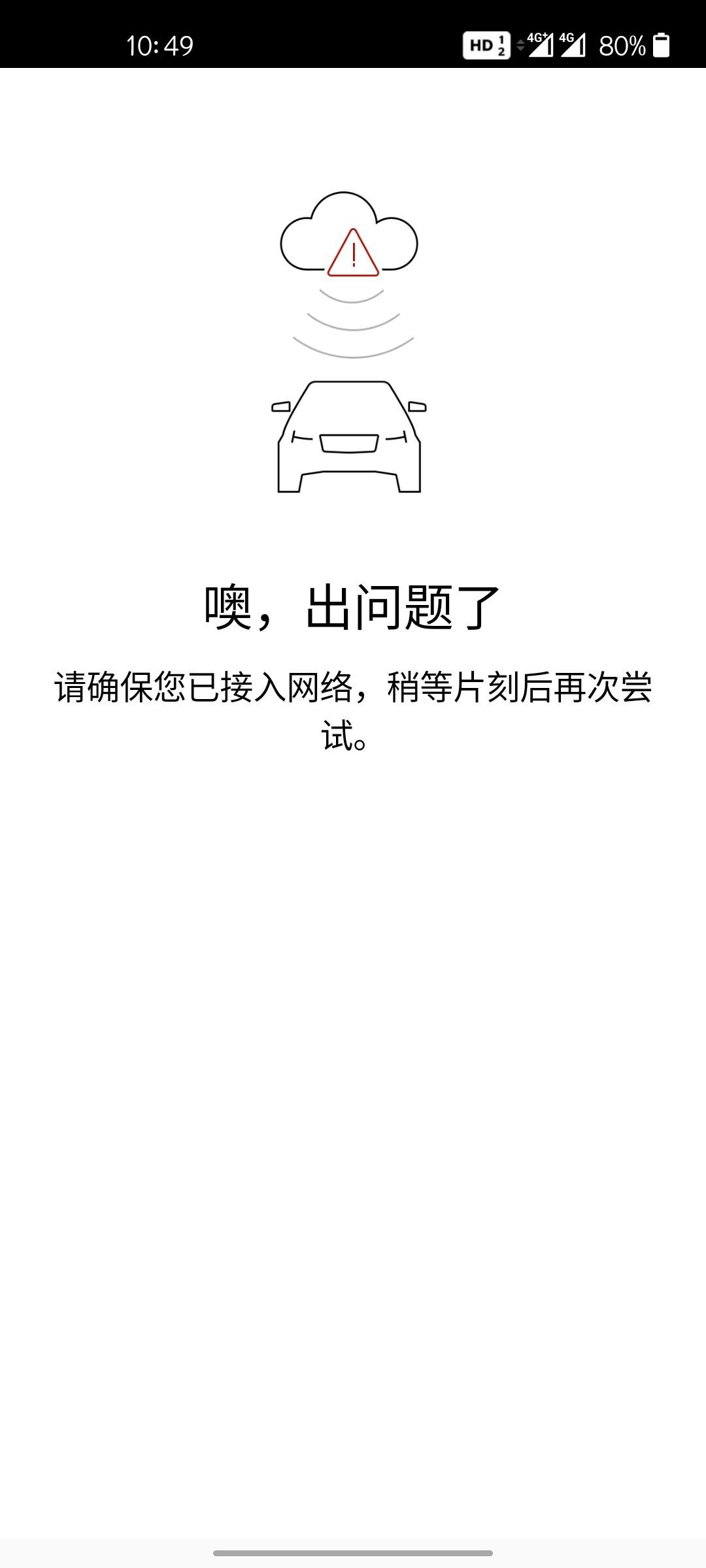 沃尔沃XC90 手机连接出问题了希望能帮到我