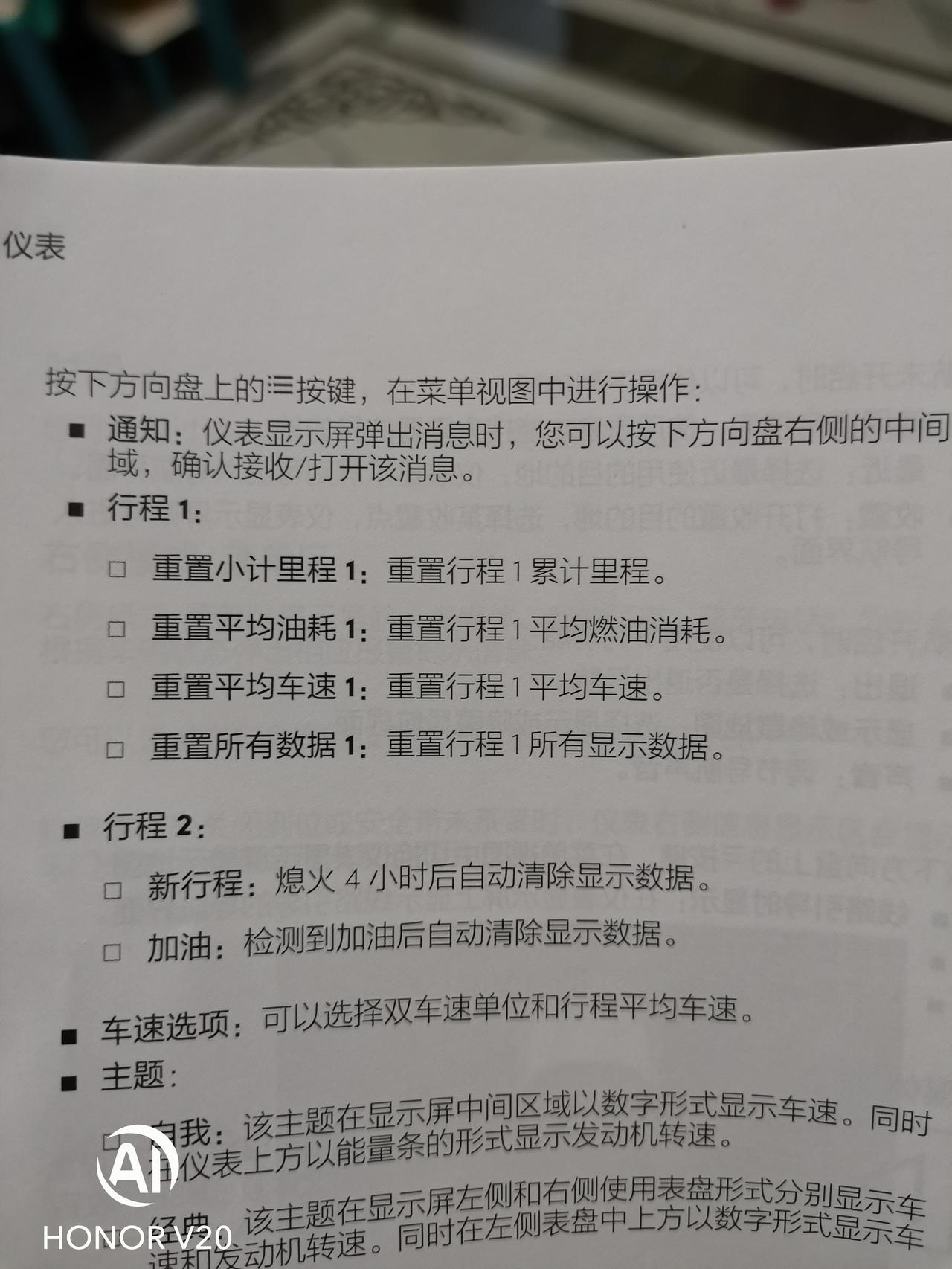 领克01 再问一次，有知道答案的吗，求解!求告知!行程二菜单下有俩个选项，我以为选择新行程后，熄火四小时后数据重置，选择