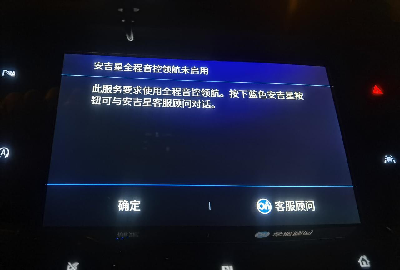 凯迪拉克XT6 官方APP提醒升级，升级之后，导航用不了，这种情况怎么解！？