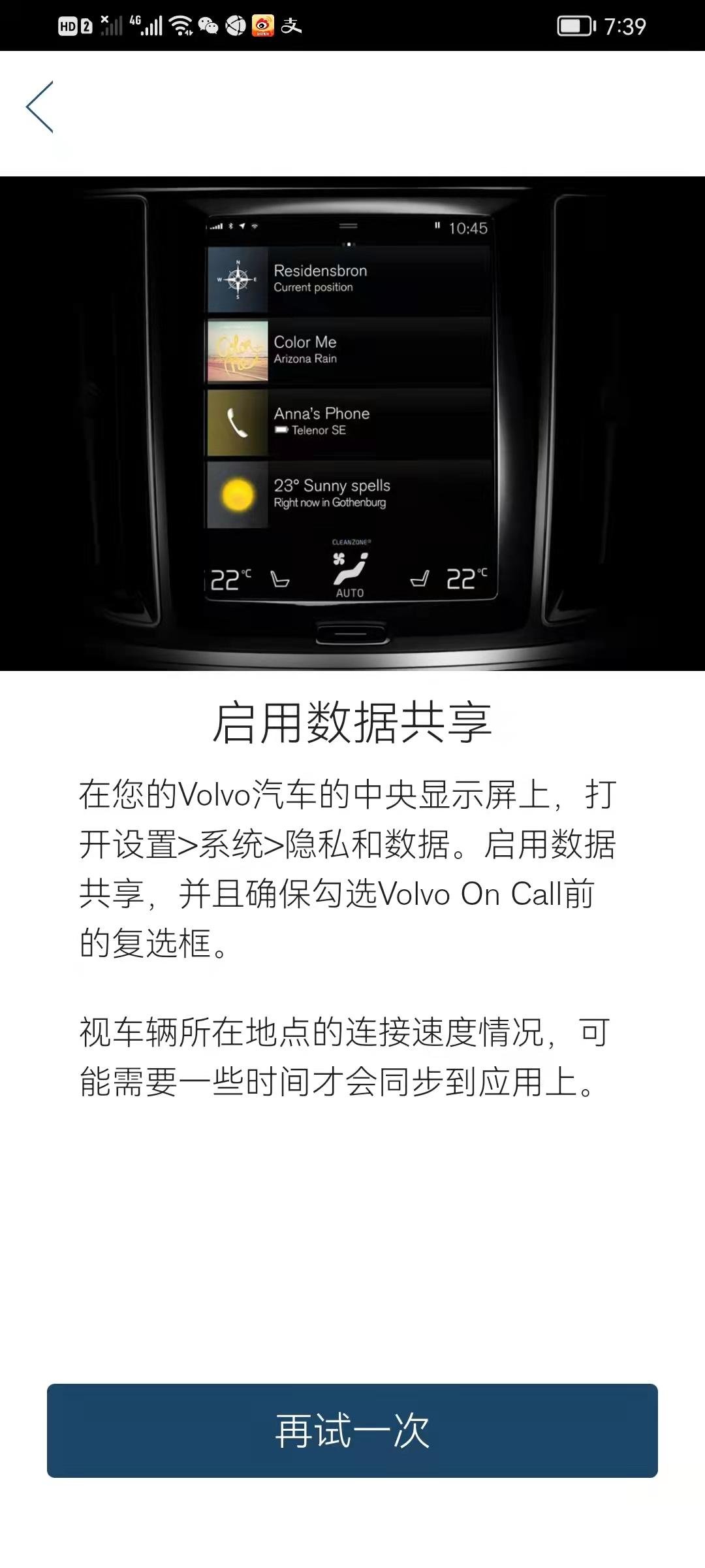 沃尔沃XC90 Volvo cars 连不上怎么弄？到第三步就是连不上了