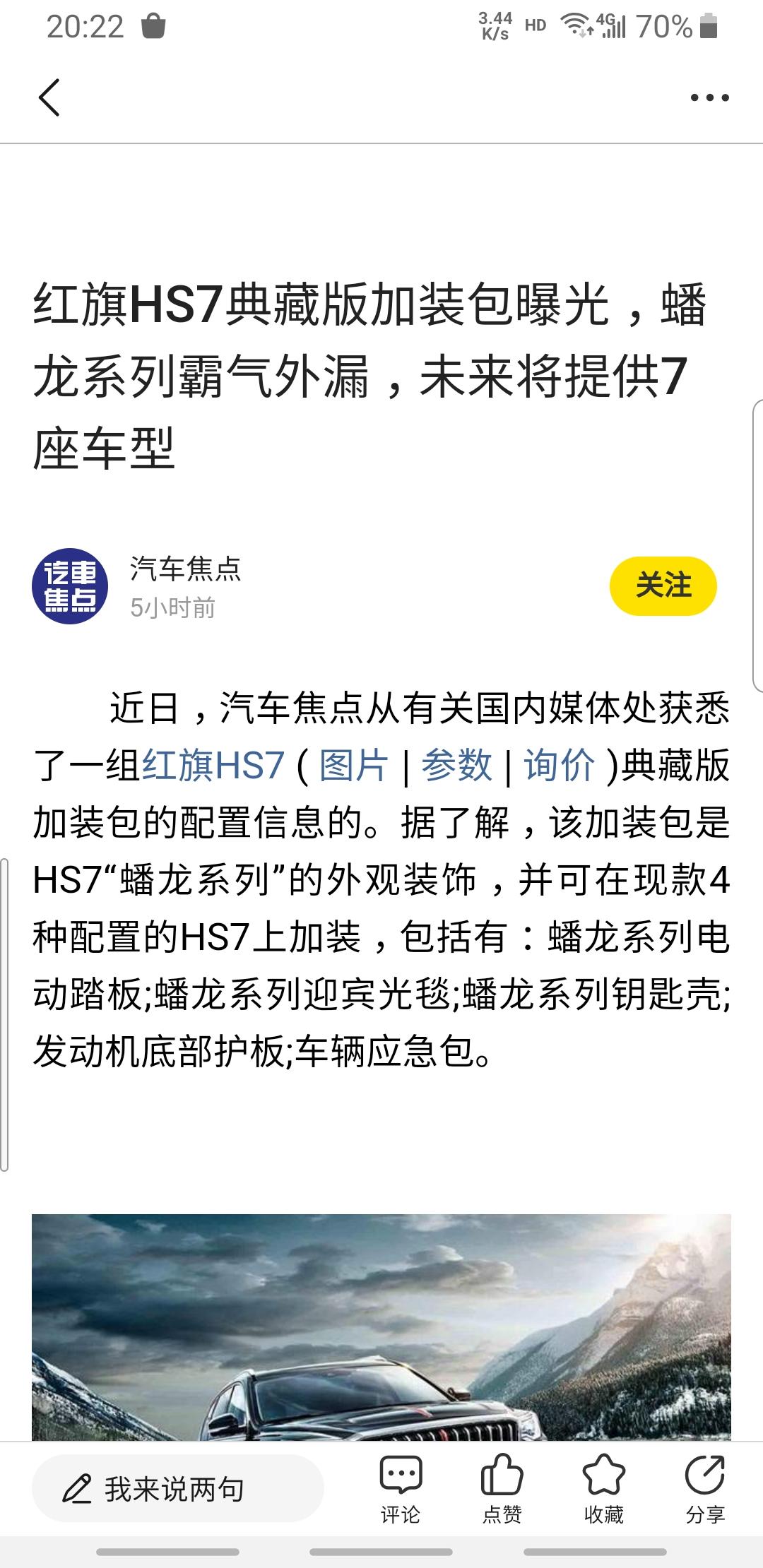 红旗HS7 准备提车，想问下各位优惠了多少， 我的顾问给我优惠了几千块， 而且今天看到新出个加装包， 会不会像HS5那时