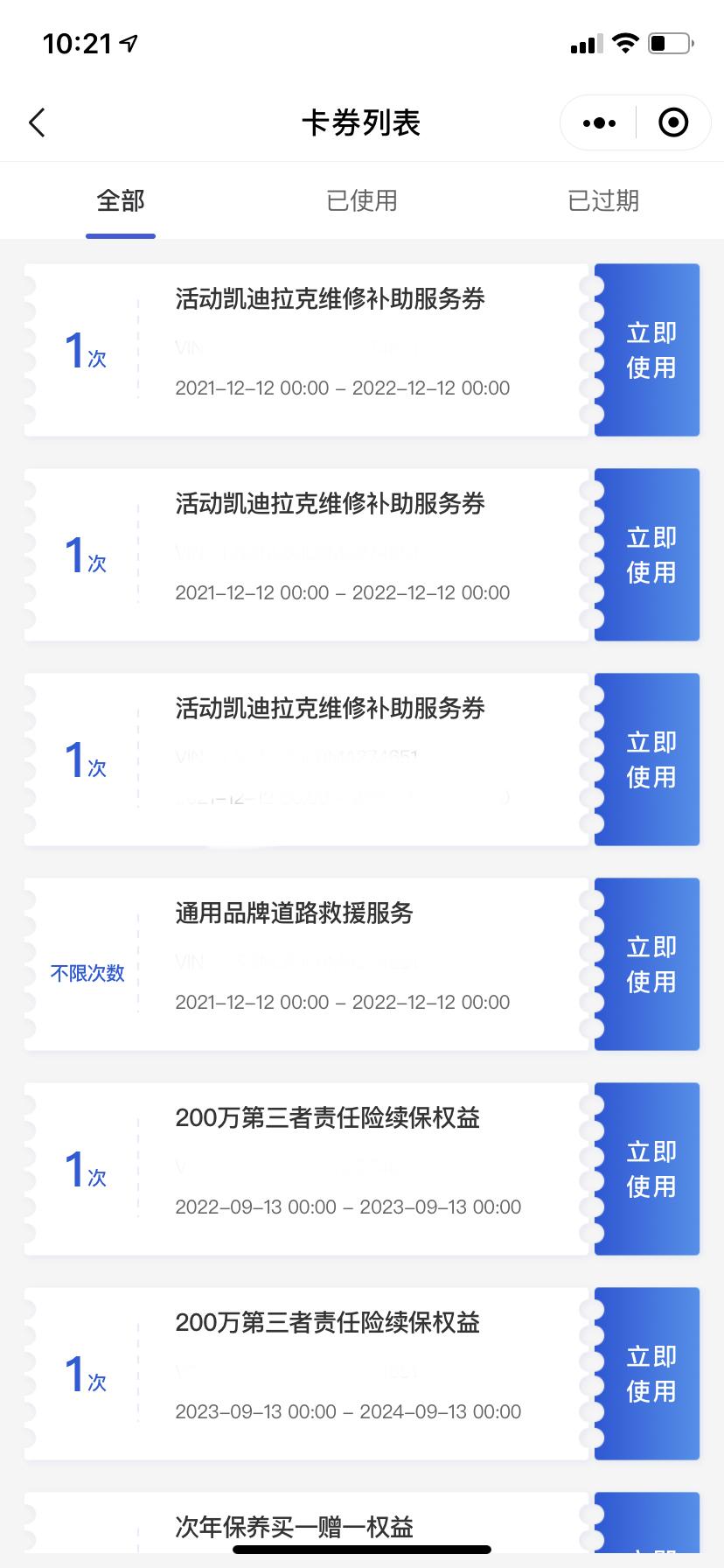 凯迪拉克XT6 请问下车友们用过维修补助服务卷吗，有什么用。另外第三者续保权益是否有价值。