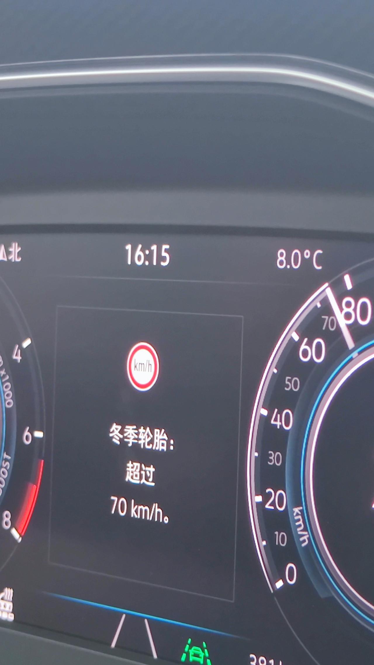 大众途观L PHEV 冬天轮胎超过70公里每小时什么意思？