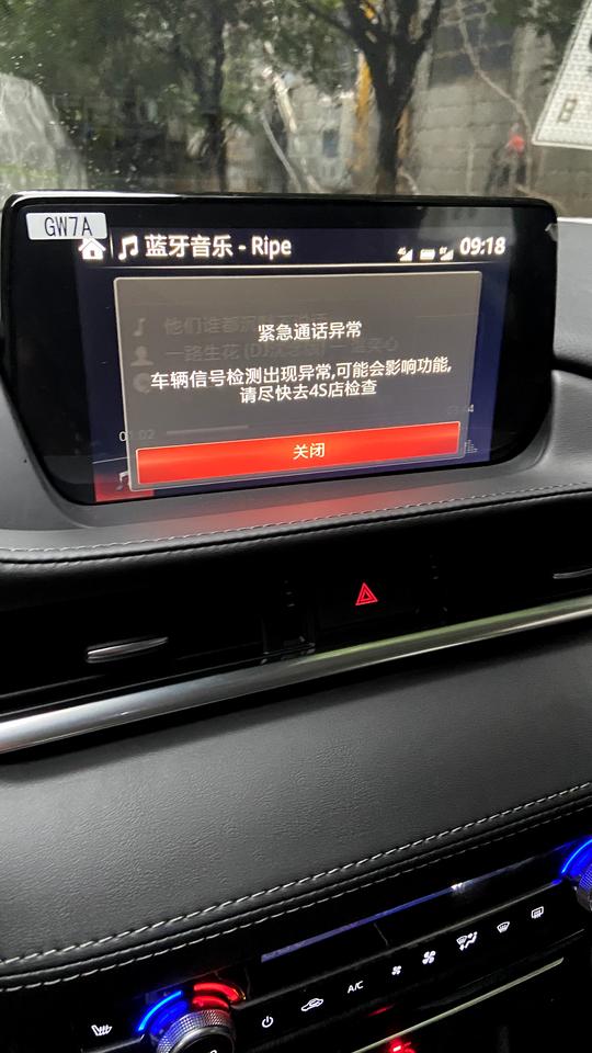 马自达阿特兹 这问题如何解决？每次一启动就会弹出来…