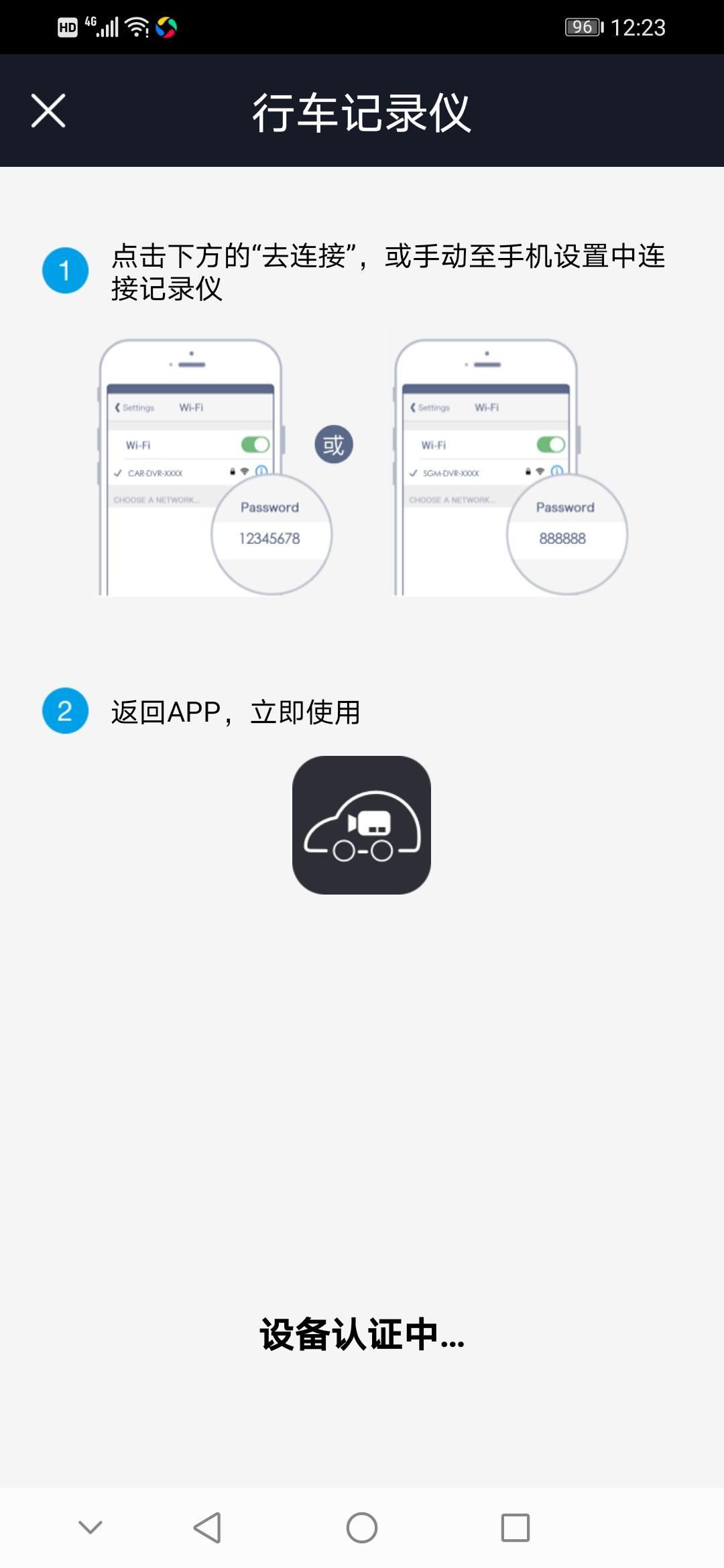 请问16款昂科拉原车行车记录和手机连上WIFI 用行车智拍怎么认证不了呢