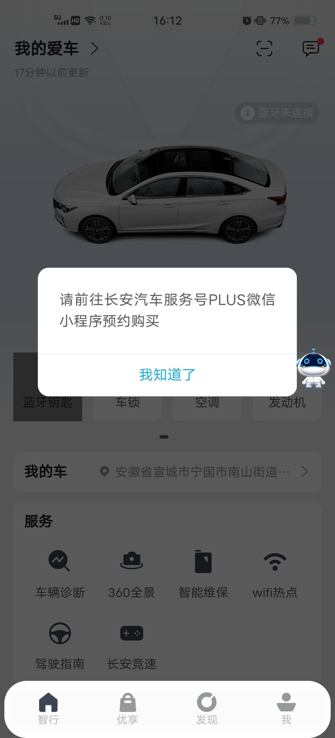 长安锐程CC 豪华版的锐程cc蓝牙钥匙怎么才可以使用?