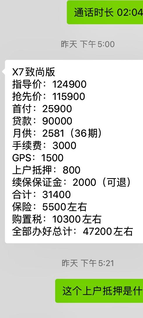 北京北京X7 今天准备去谈价格。 求大神指导。   合适就提车了