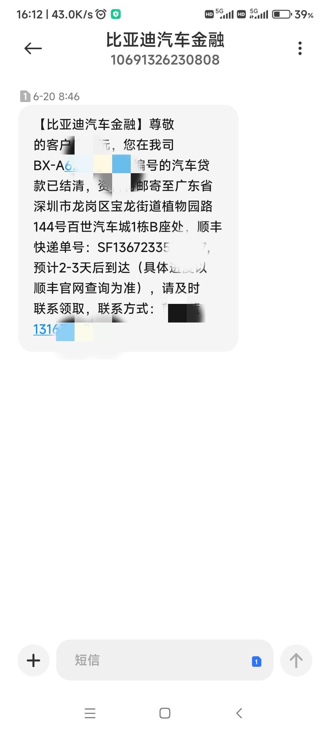 比亚迪秦EV 请问一下，自己去办理车贷结清解除抵押会不会很麻烦？我的车贷已经还完了，4s店说把登记证书快递给我，说可以自