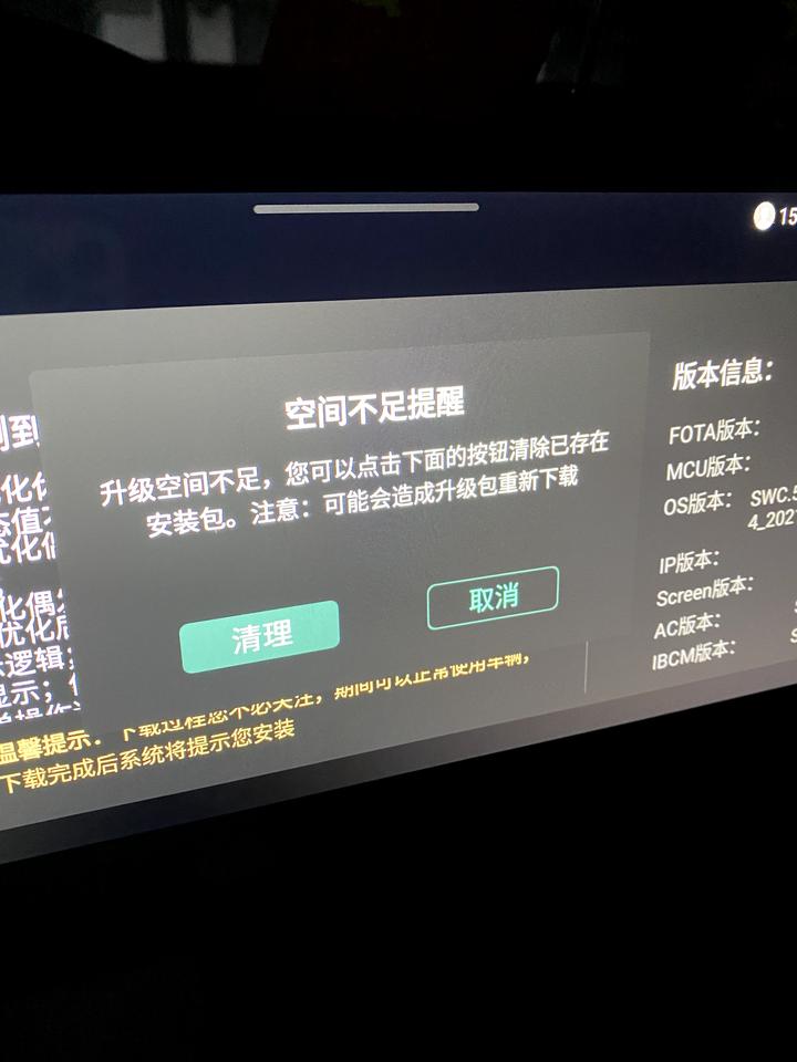 长安UNI-K 突然让更新系统，点更新它就提示空间不足点清理了也不行什么都清了还是不行天天提示什么意思有懂得吗？