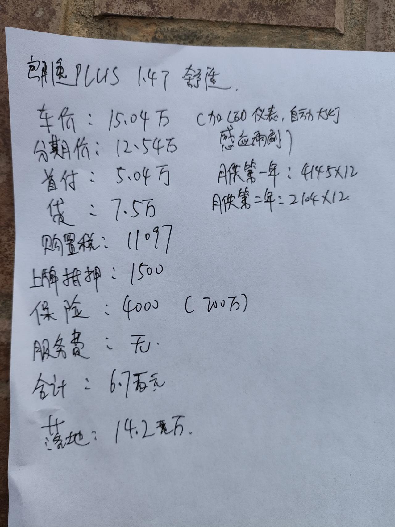 大众朗逸 老哥们帮忙看一下，估计可以在谈个2000下来，然后送一些东西，。有没有坑？湖北地区。