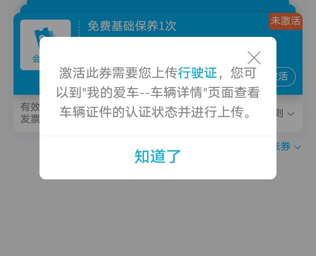 大众朗逸 各位车友，请问这个双保卡券是怎么激活的？没有找到上传行驶证的地方？