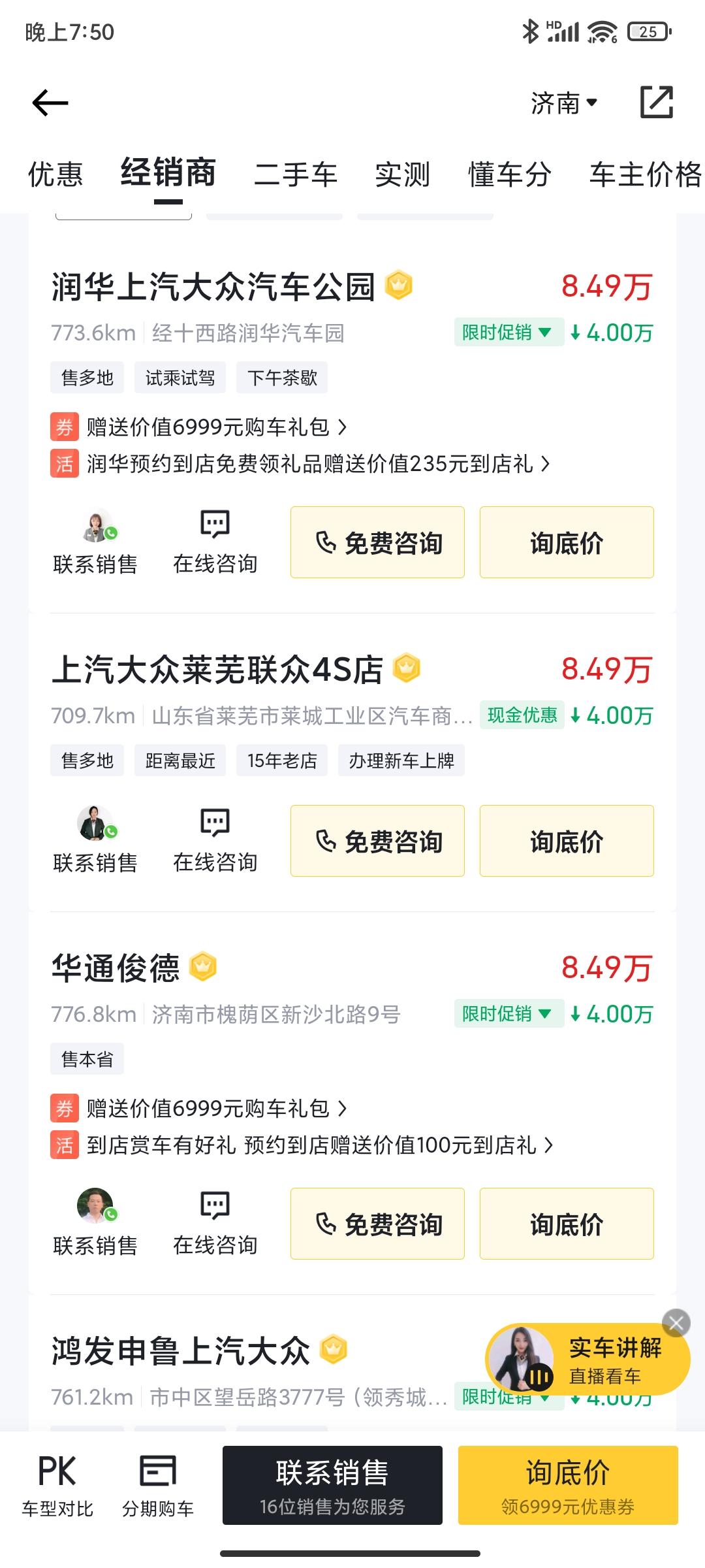 济南的朋友你们那边朗逸真的现金优惠4万吗？