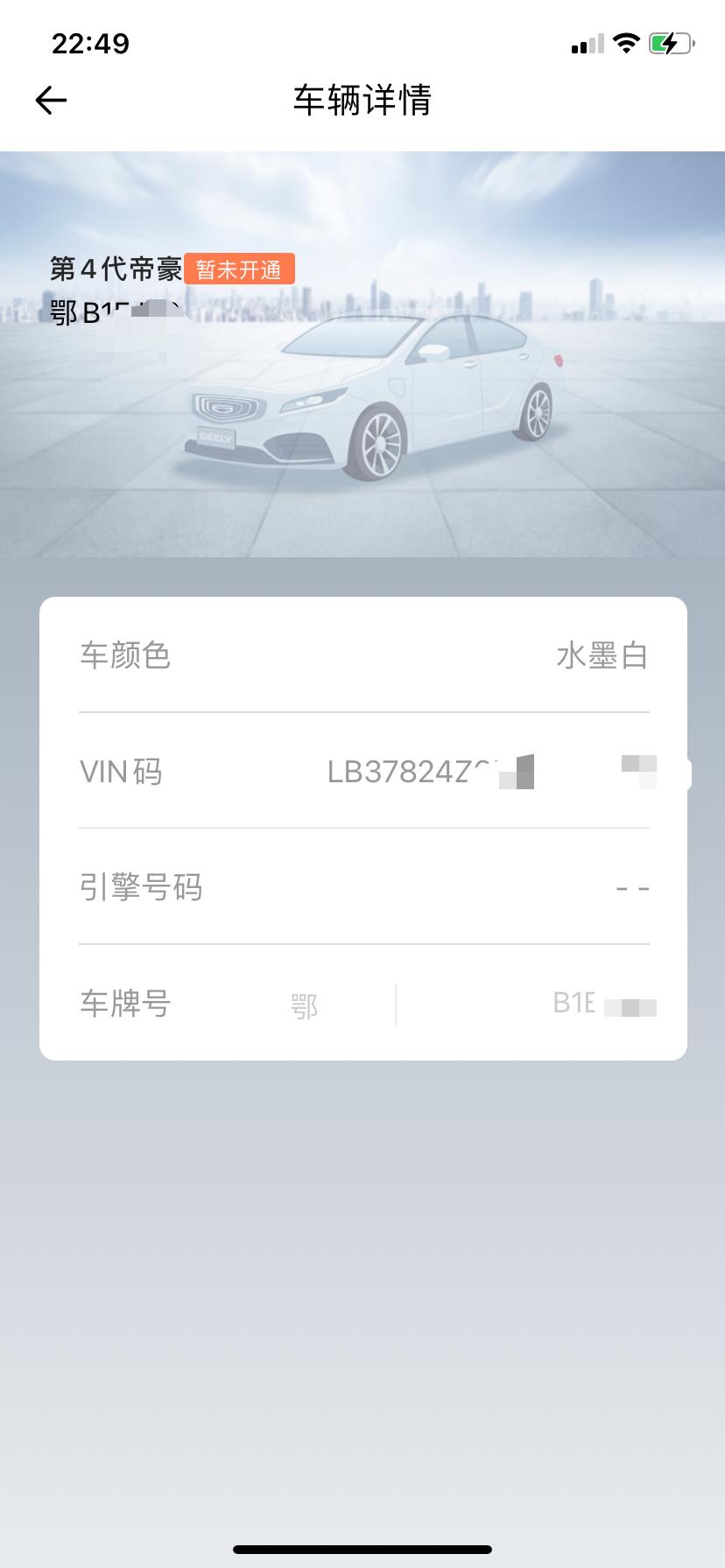 下载吉利汽车app。提示4s店未绑定。。。销售人员我也咨询过。说四代帝豪尊享版，不配拥有这个玩意