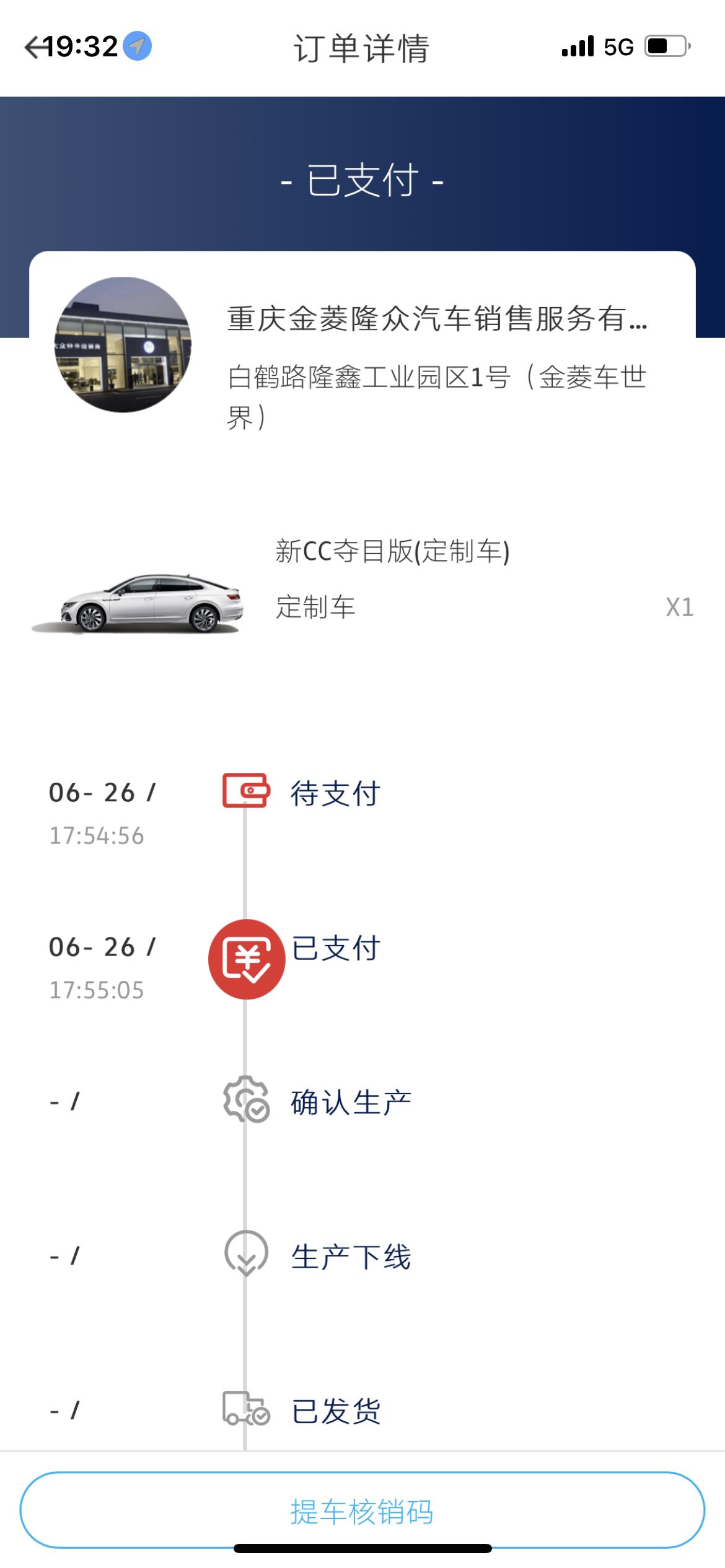 大众CC 兄弟们，大概等多久能提车？