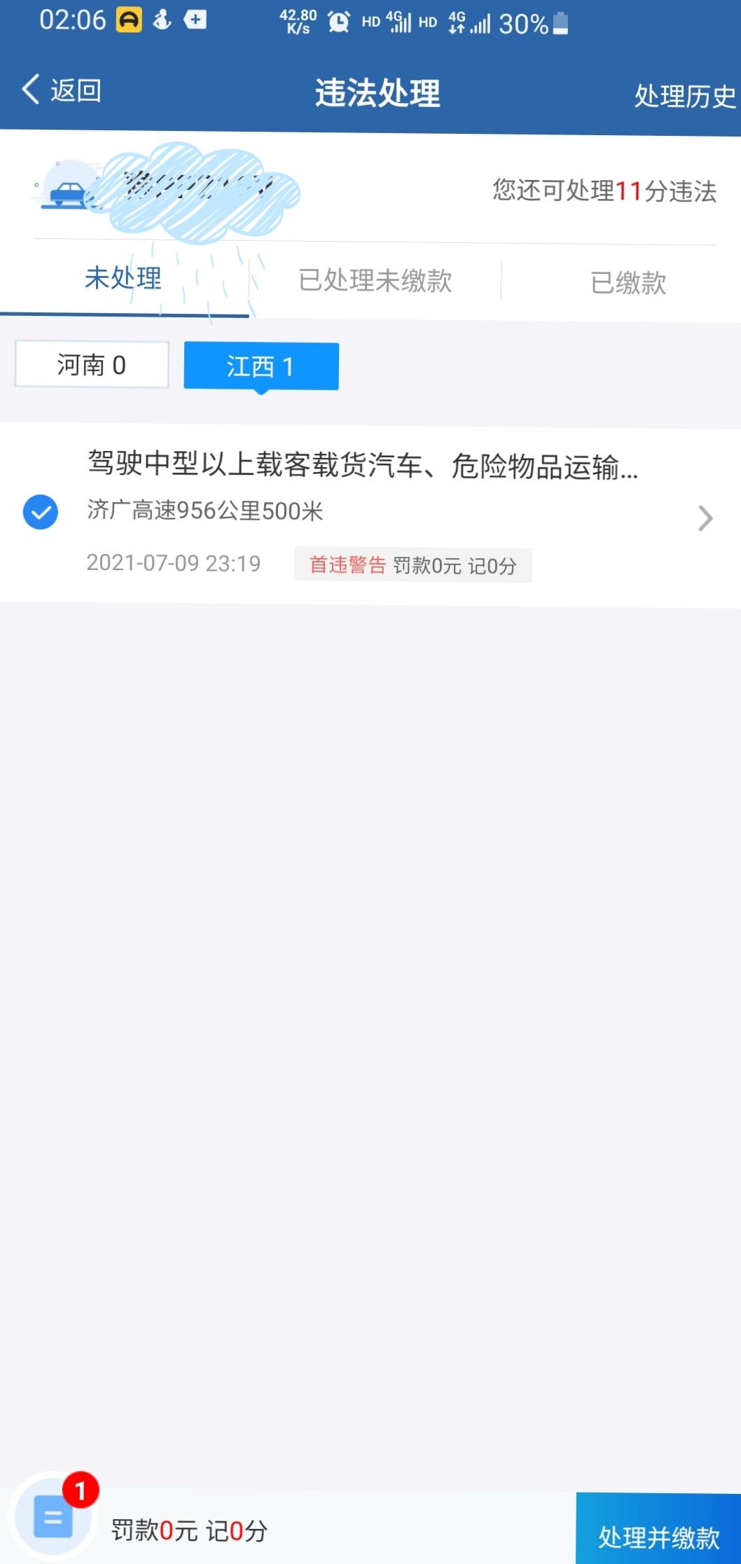 雪佛兰迈锐宝XL 各位兄弟们有睡的吗 谁告诉我这是咋回事 前几天还是 扣三分扣200 这两天变成0分了 0元了 