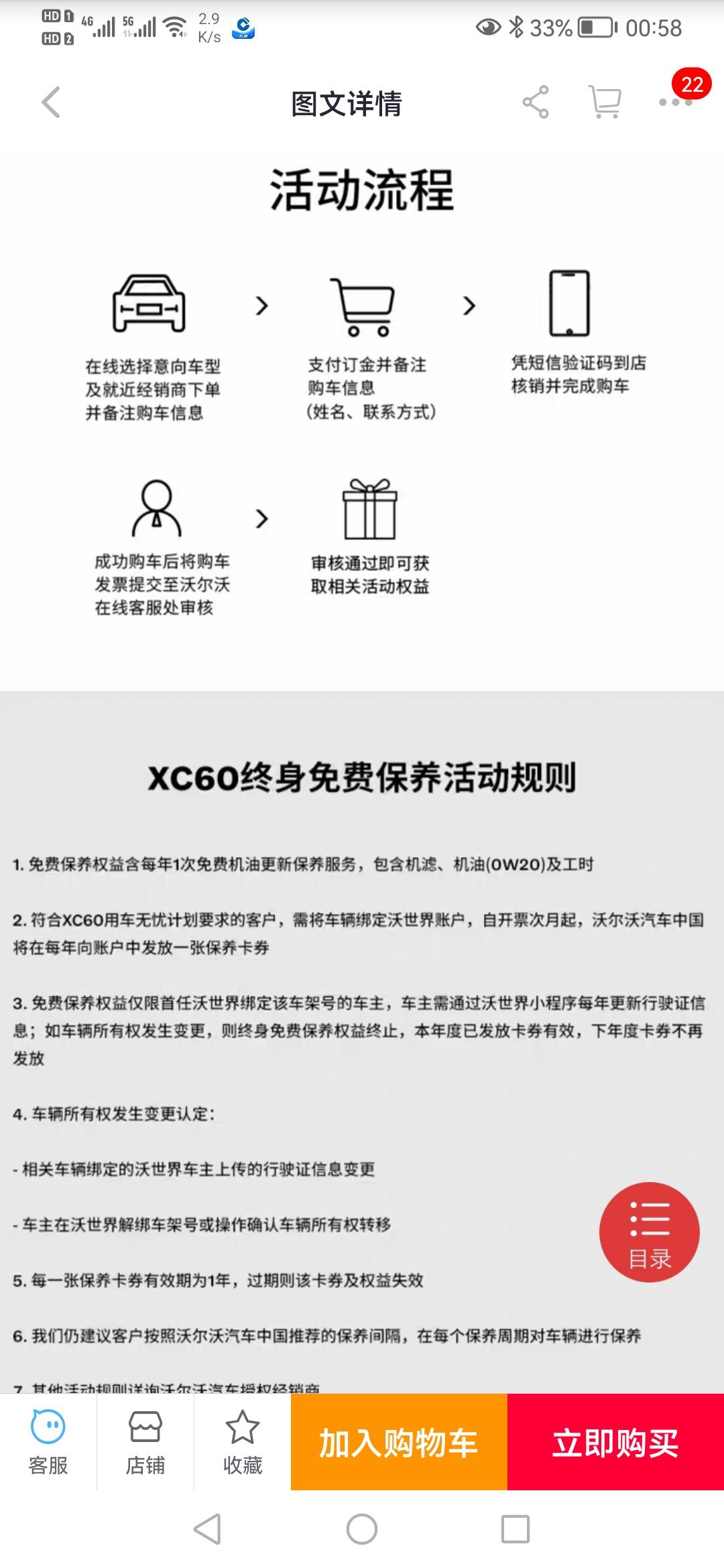 沃尔沃XC60 各路大神，麻烦问一下，现在天猫券送的终身免费保养，我看说明是，0-20机油，昨天订车店里告诉我是5-30