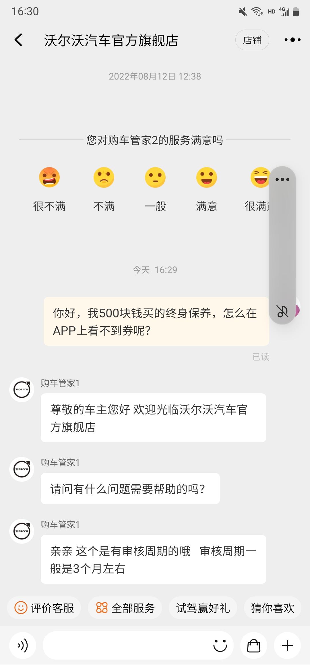 沃尔沃XC60 有车主沃世界保养券到账的吗