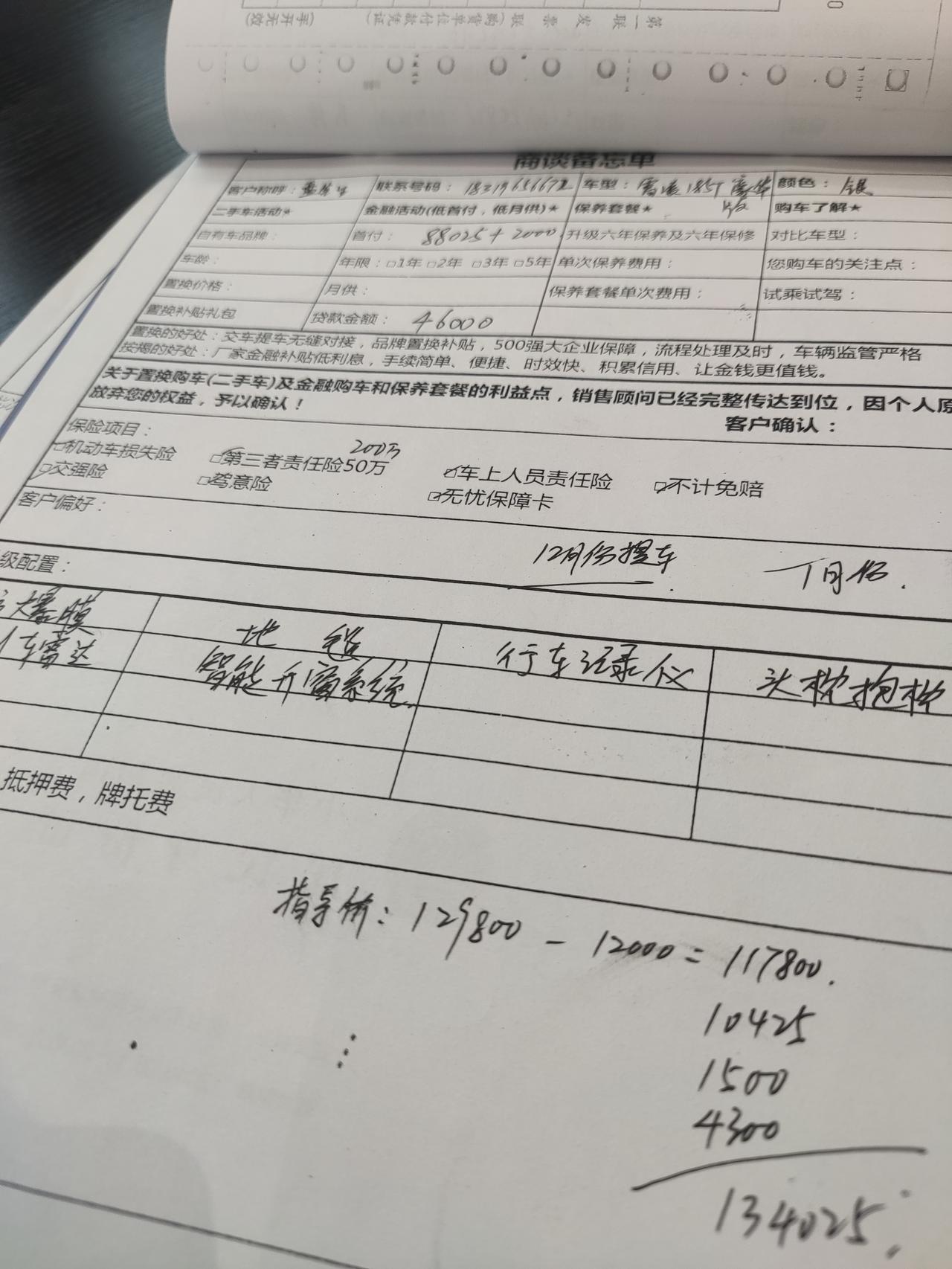 佛山禅城这边，雷凌1.2豪华版全款13w4，分期的话还要多5k,11月定  12月可以提车