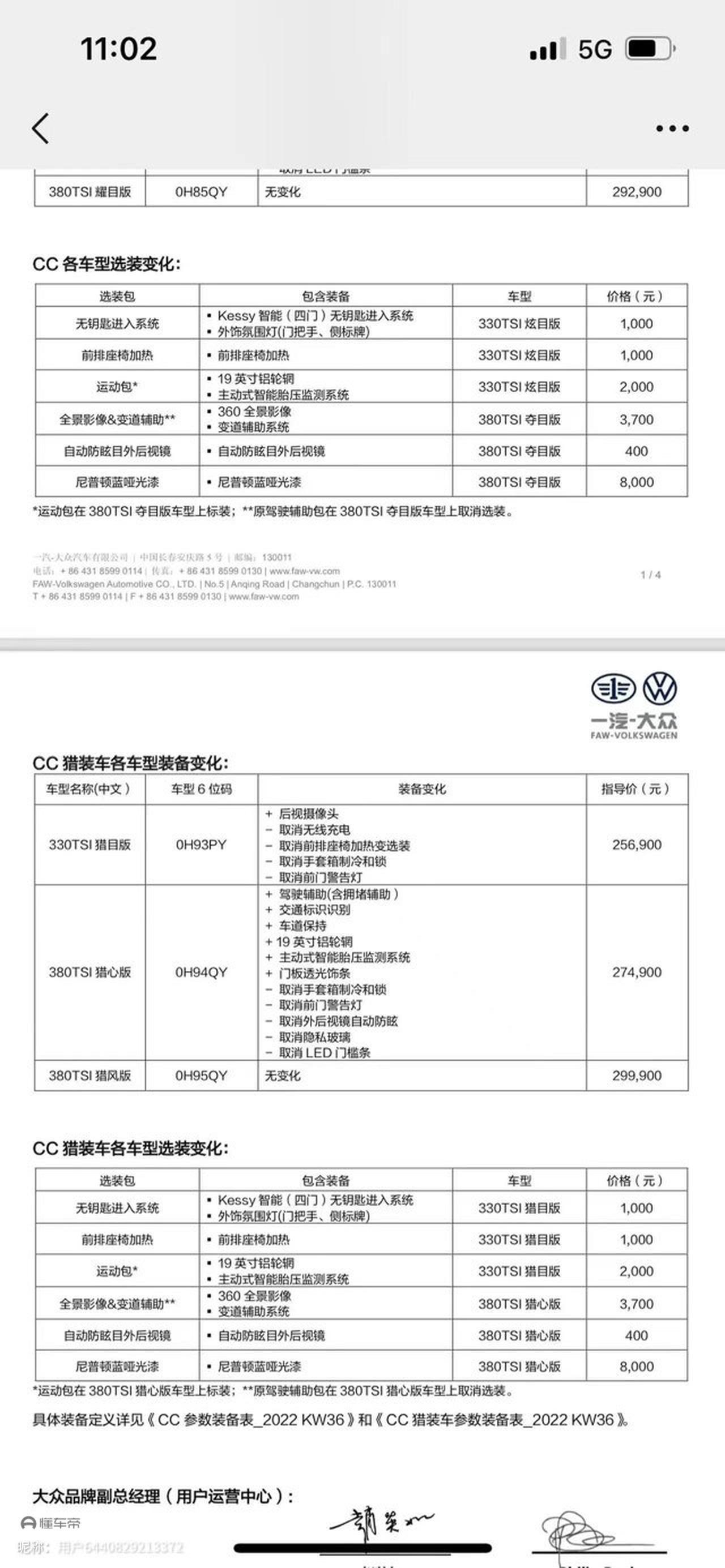 大众CC 36周年款好像4S店都没消息啊，车友吗有什么消息吗？