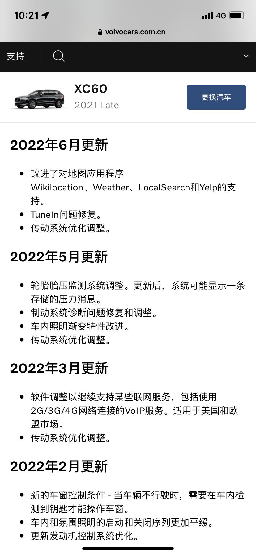 沃尔沃XC60 这个更新周末去更了一下，竟然显示有15项……好像也没啥太大感觉嘛……