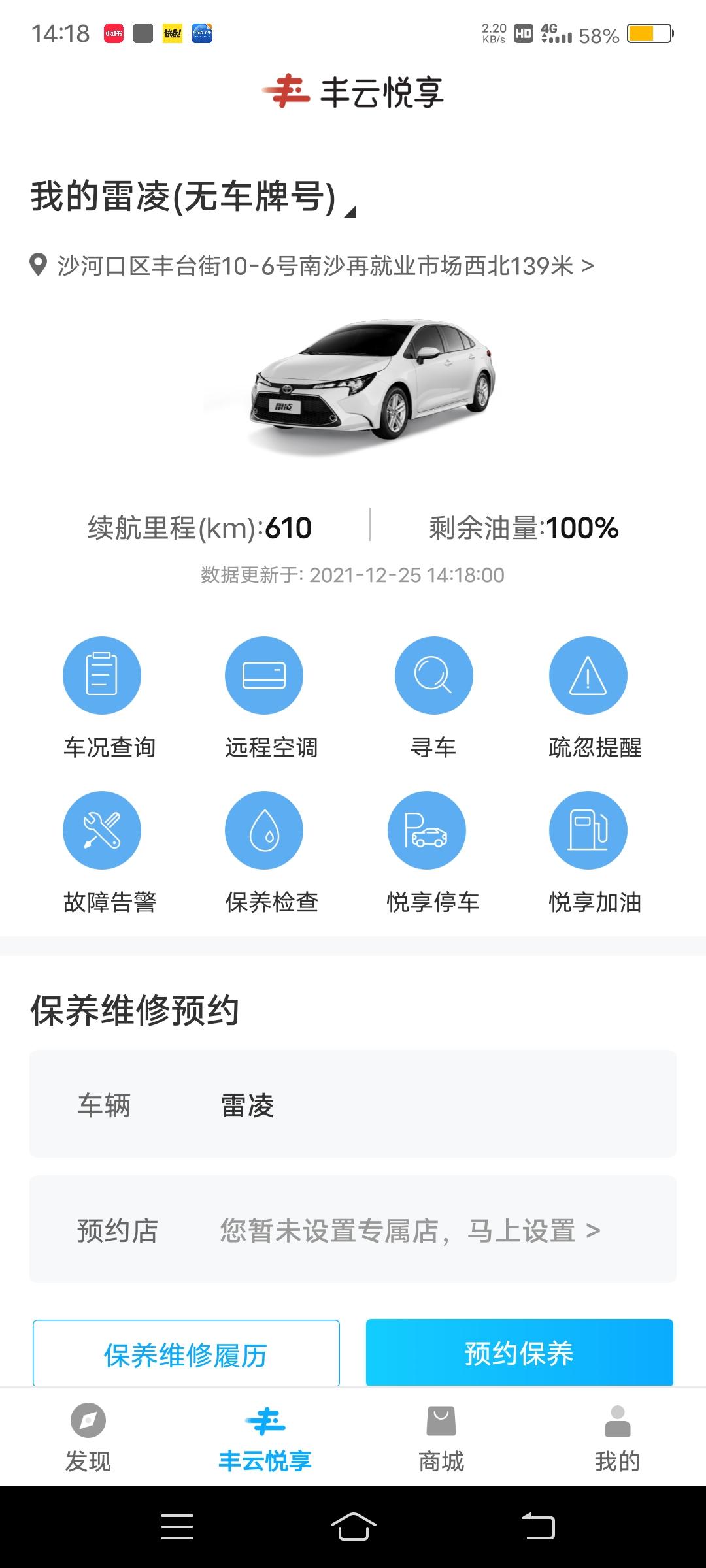 问个问题，第一张图是我从网上找的，应该是2021款的雷凌，上面有健康报告和车辆设置。第二张是我的雷凌，12月4日出场的，