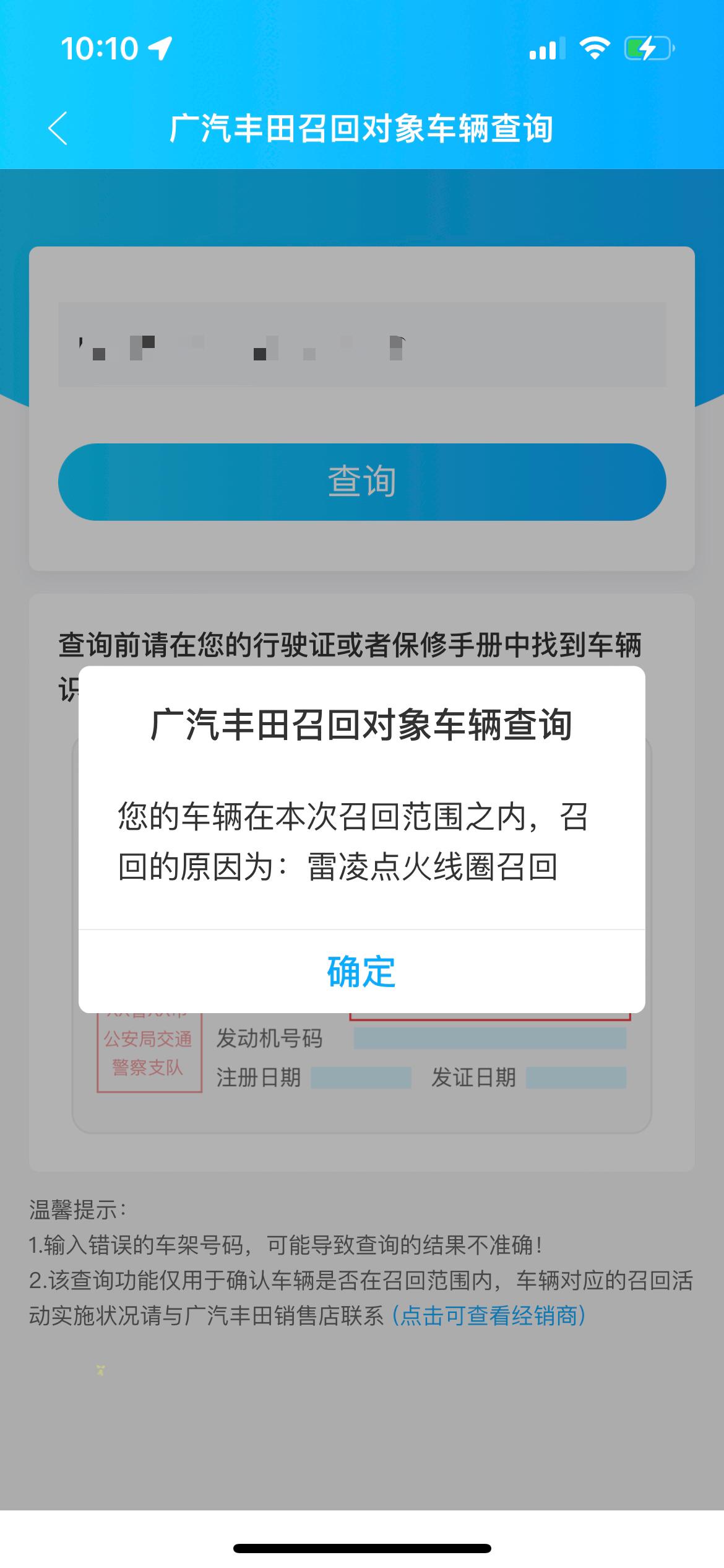 21款1.2t雷凌，显示要被召回了，跑长途有危险吗？