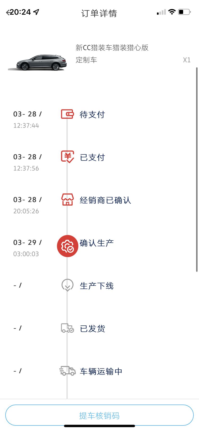 大众CC 有3月只定了猎心+轮毂还没下线的吗问销售就是还在长春没运出来，看APP就是一直生产中，这都40天了，等的好绝望