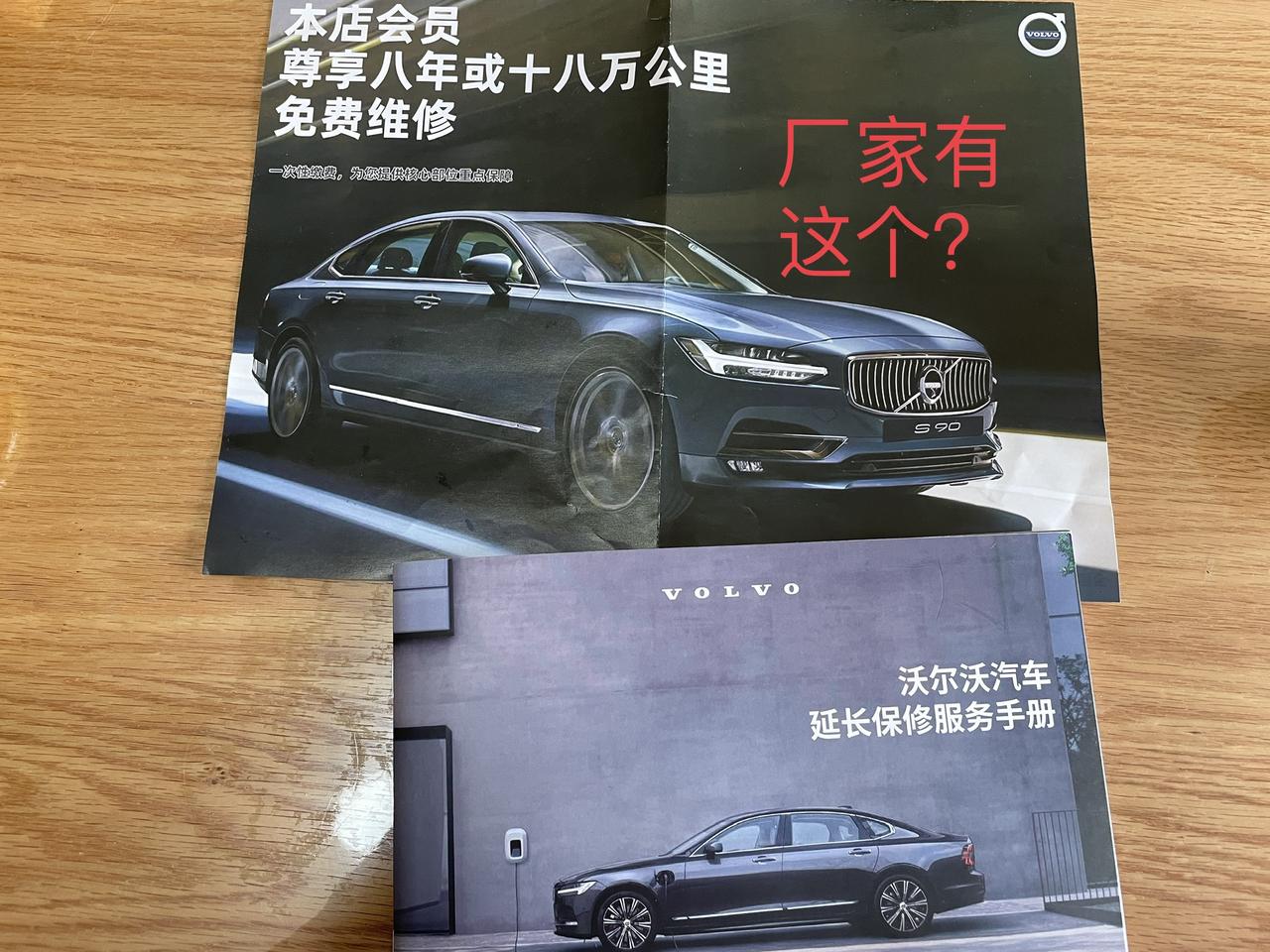 沃尔沃XC60 兄弟们帮我看看价格？提提意见！坐标苏南，xc60致远豪华，无置换无贷款无大客户，全款购车。目前谈下来，3