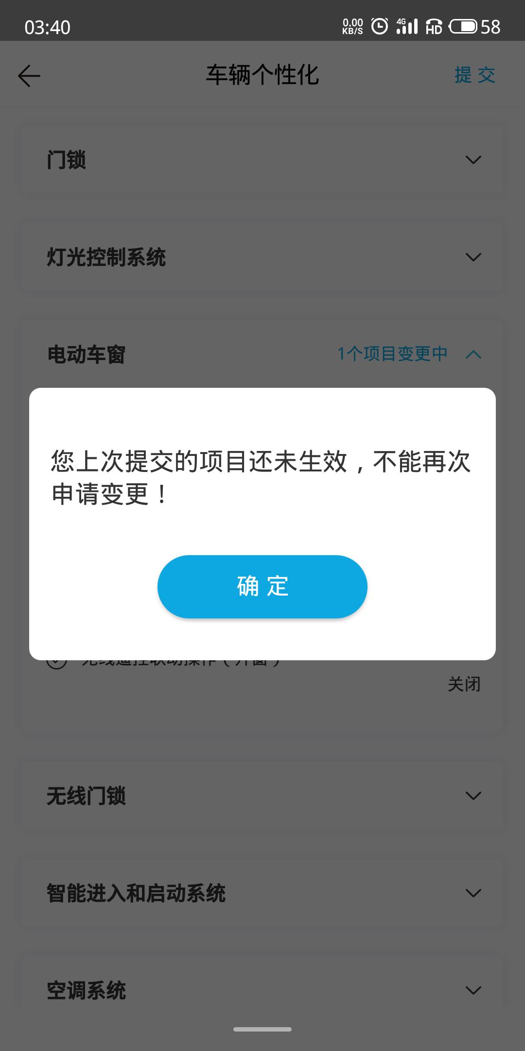 丰田RAV4荣放 一汽丰田app 变更项目  一个星期了还是提示在变更中  求助如何设置