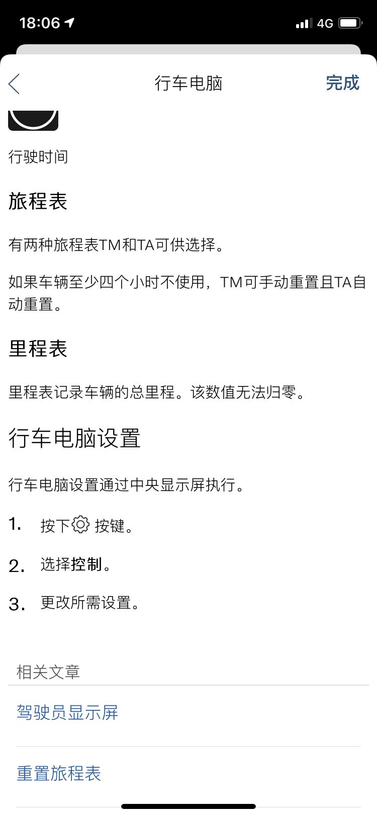 沃尔沃XC60 TA自动复位里程表好几天没清零了怎么回事？139公里是开了好几天的里程了，每天晚上都停车12个小时以上。