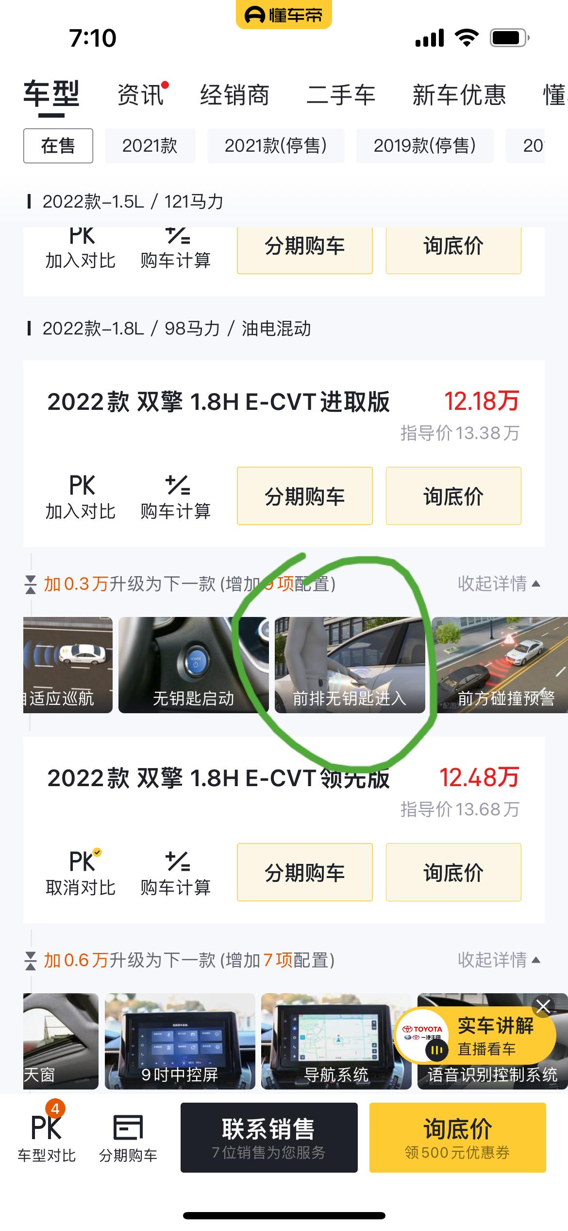 求问2022款雷凌双擎领先版真实车主，这车有没有无钥匙进入，我看懂车帝怎么说有，可我买的好像只有一键启动，没有无钥匙进入