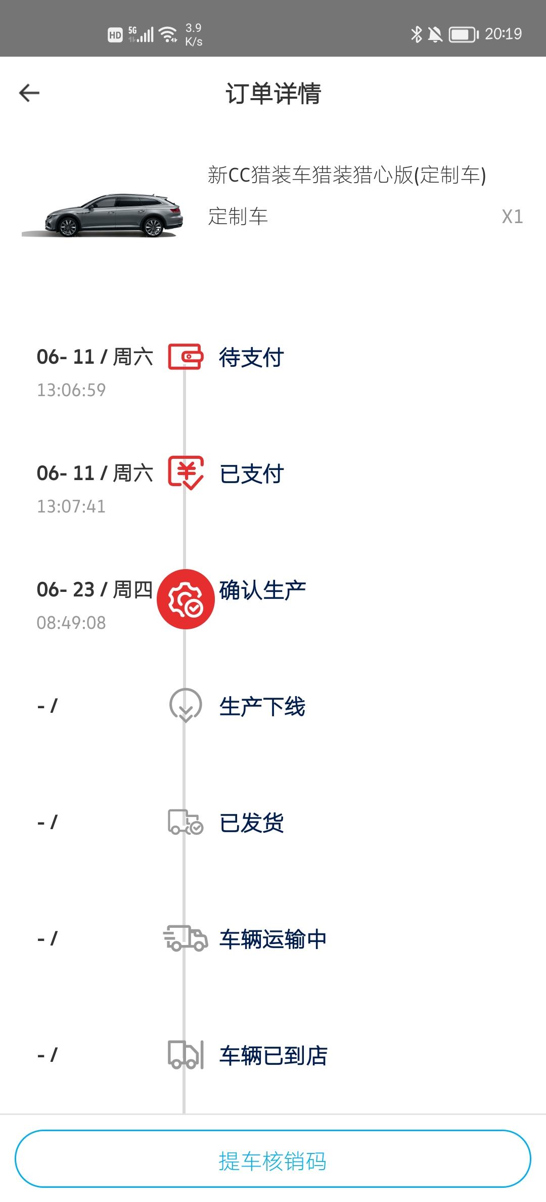 大众CC 有没有车友6月23号确认生产的 还没有生产下线的我车配置猎装灰+轮毂+音响