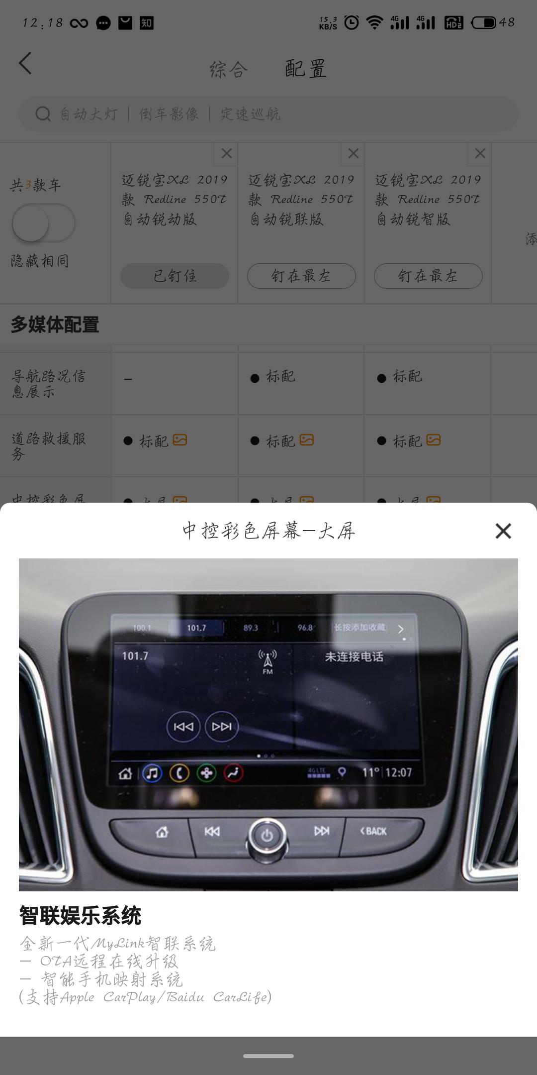 雪佛兰迈锐宝XL 大佬们，最近想提2.0锐动的，可是我刚又看了下差异配置，好像锐动中控屏功能是不是比锐联和锐智少的多呀，