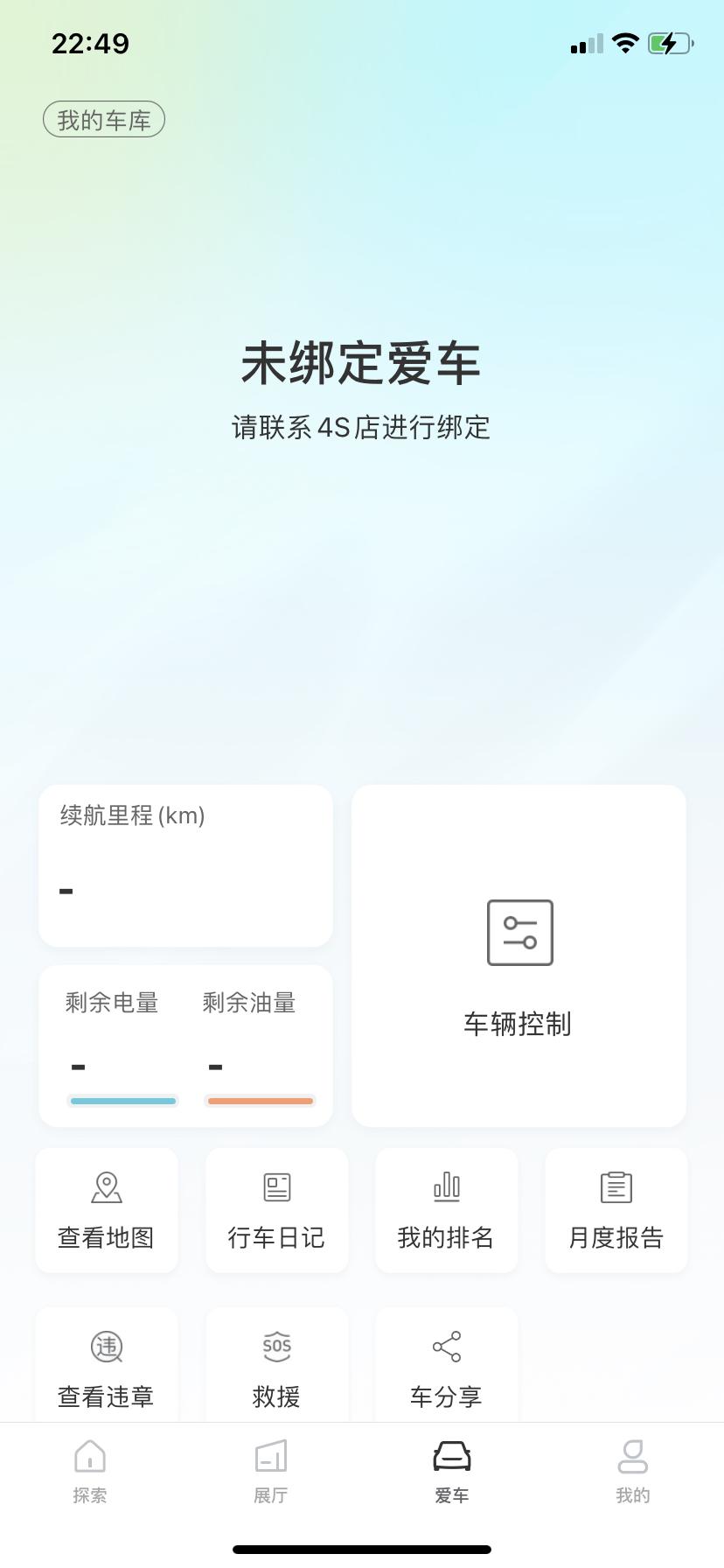 下载吉利汽车app。提示4s店未绑定。。。销售人员我也咨询过。说四代帝豪尊享版，不配拥有这个玩意