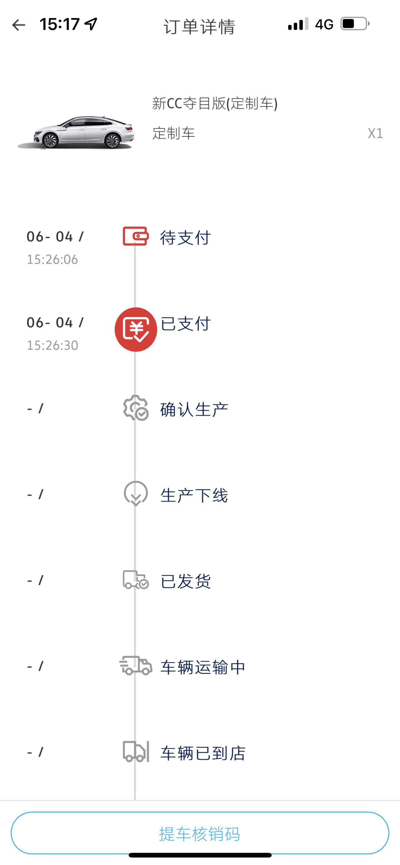 大众CC 有和我一样6月4号的订单没确认生产的吗？