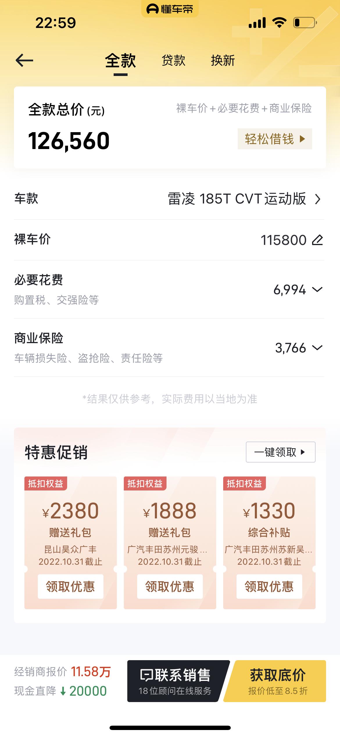 雷凌运动款  指导价13万5800   苏州这边优惠两万   具体算下来12万4000裸车优惠多少入手合适