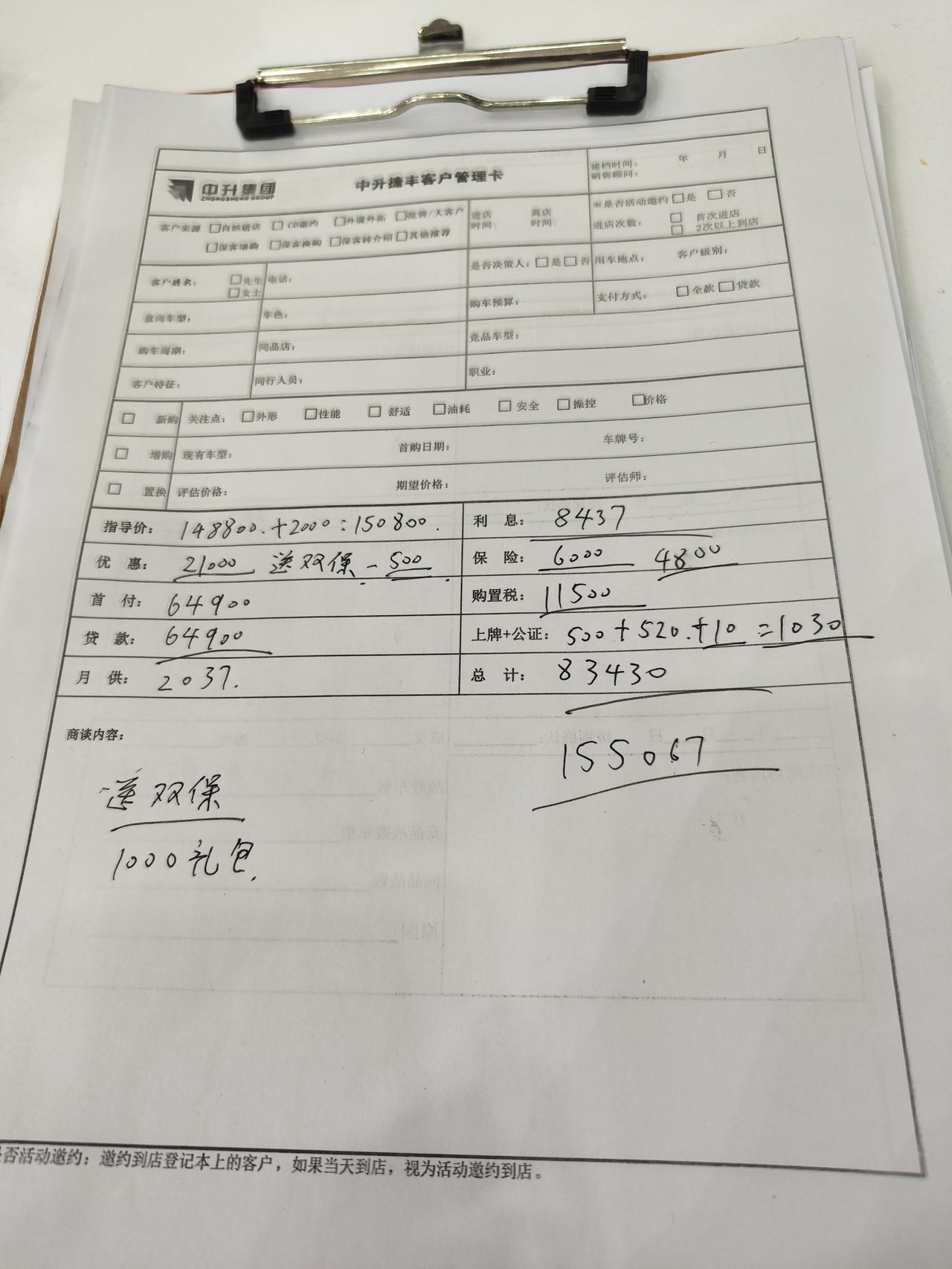 坐标山东济南，雷凌双擎1.8运动版，珍珠白，目前第一家店给的价格如图2，给双保3年，脚垫 车膜 这些基础东西。优惠215