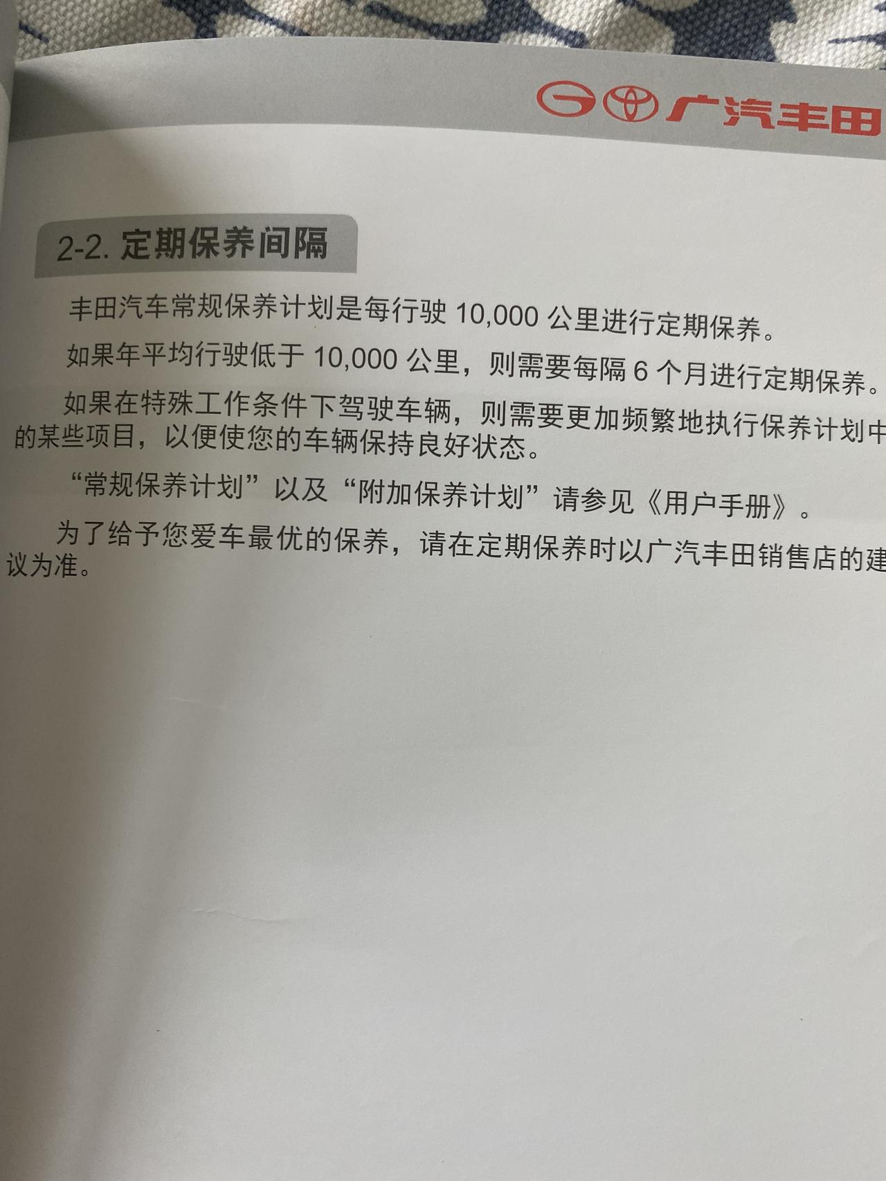 想问一下雷凌双擎3000公里做了首保 4s店就送了一次首保免费   然后他说等8000公里再来做……  我看保养手册不是