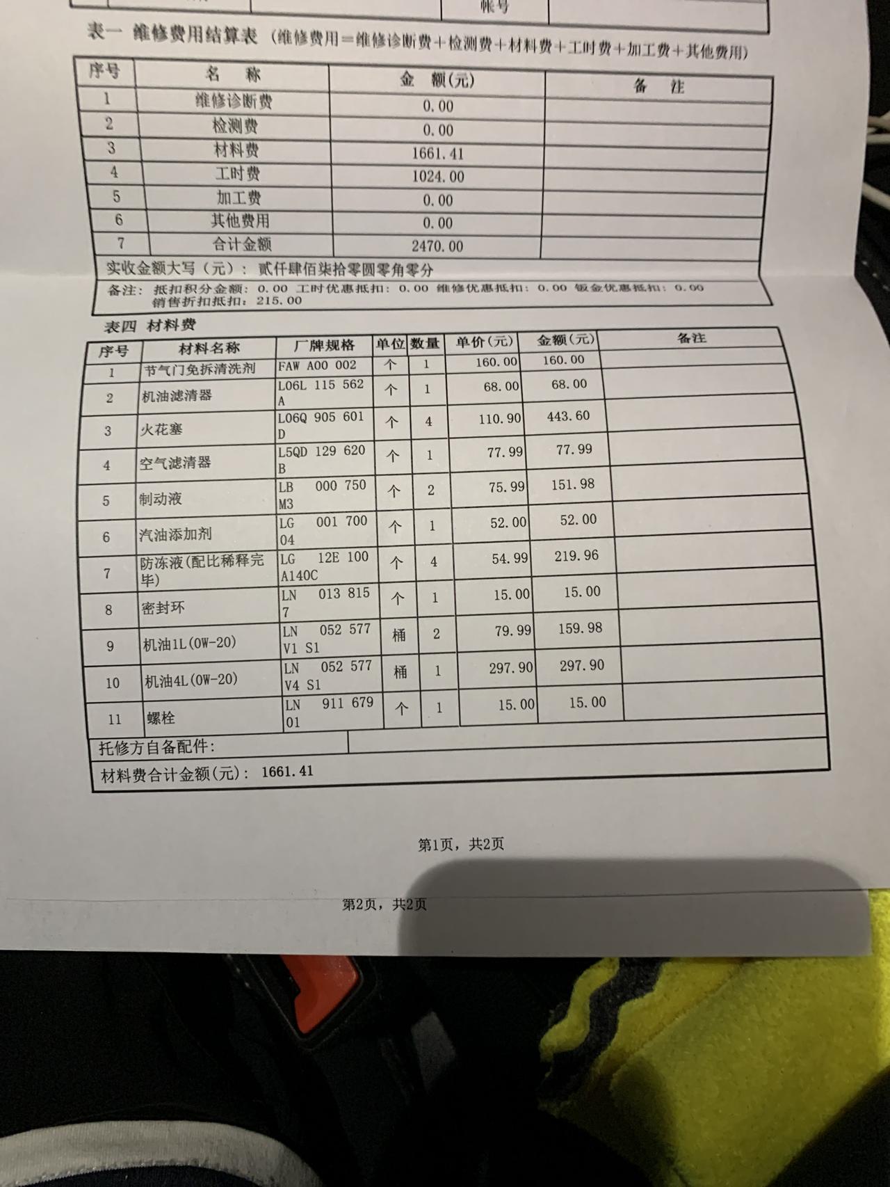 大众CC 老哥们，快哭了哦，保养这么贵的吗