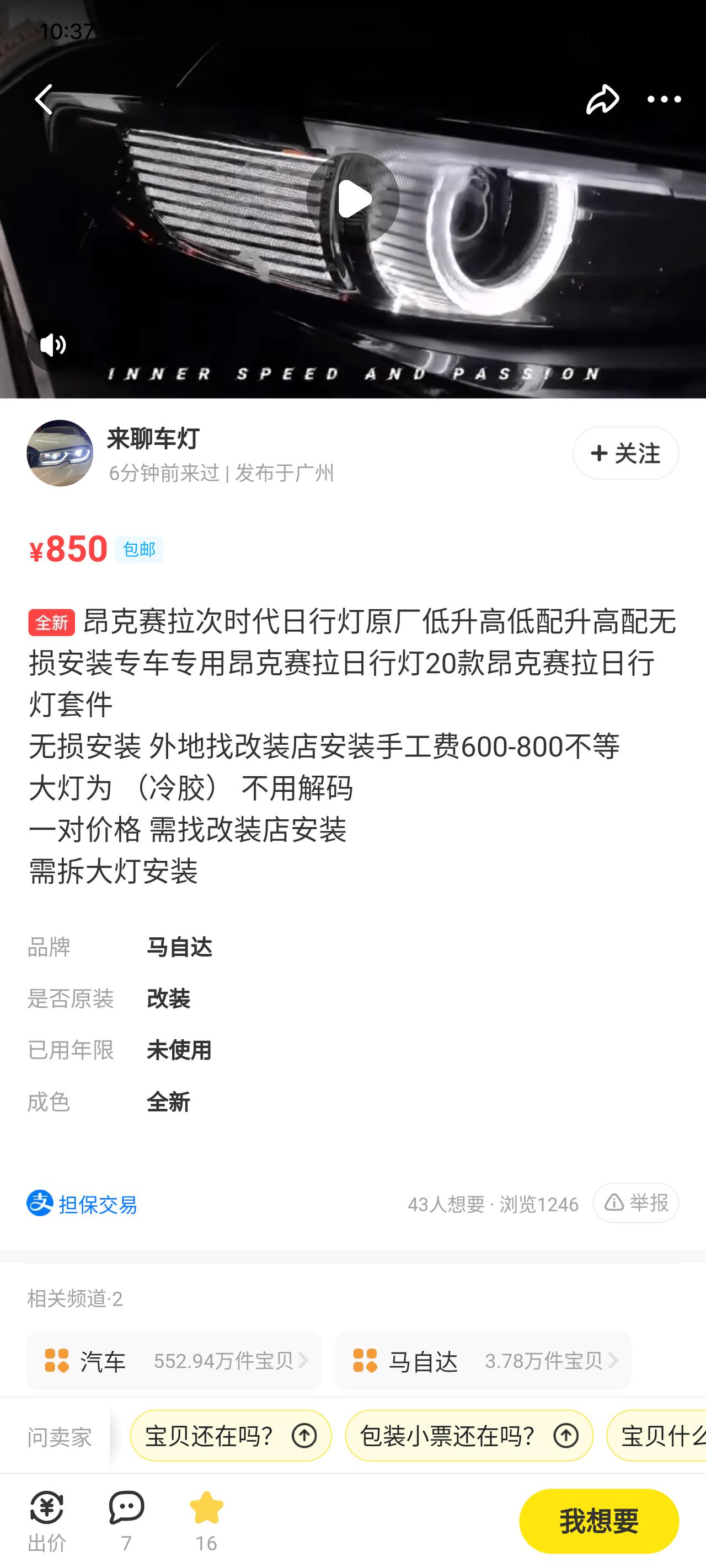 马自达3 昂克赛拉 有兄弟们改过日行灯吗？还这样的套件好还是改总成好？套件性价比好像好一些，后期会不会有什么问题？