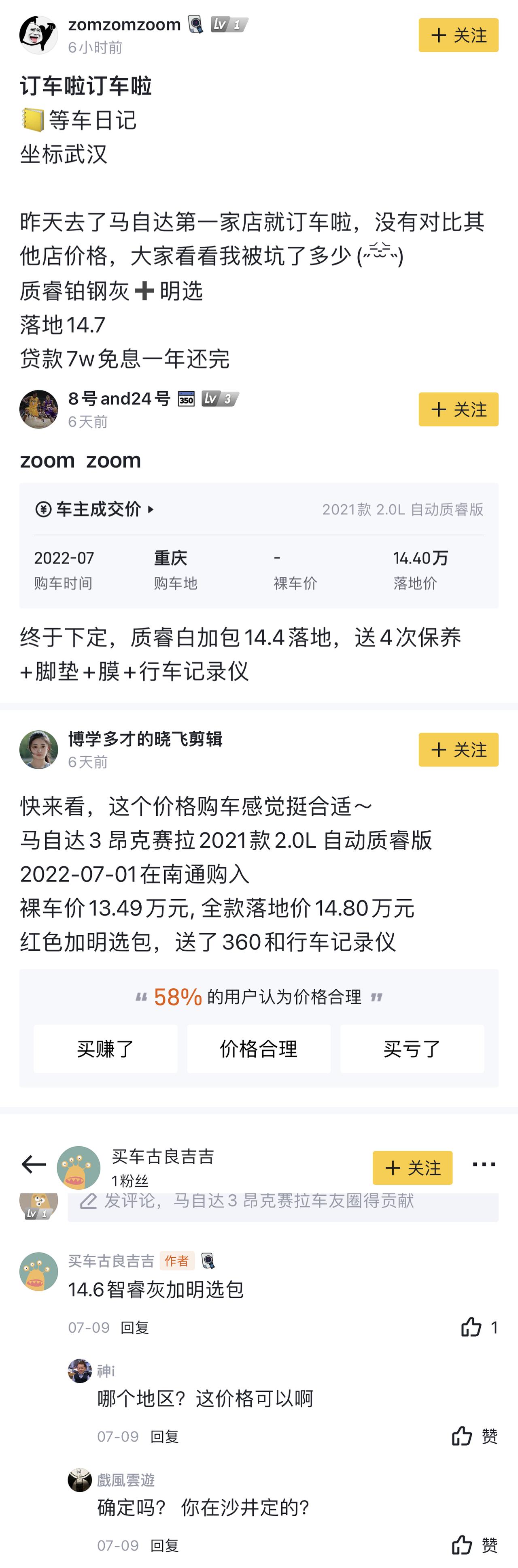 马自达3 昂克赛拉 你们是怎么做到这个价格提车的。我把这个给我们销售看，他说过，你去找这些人提车的4s店买去吧，我们这里