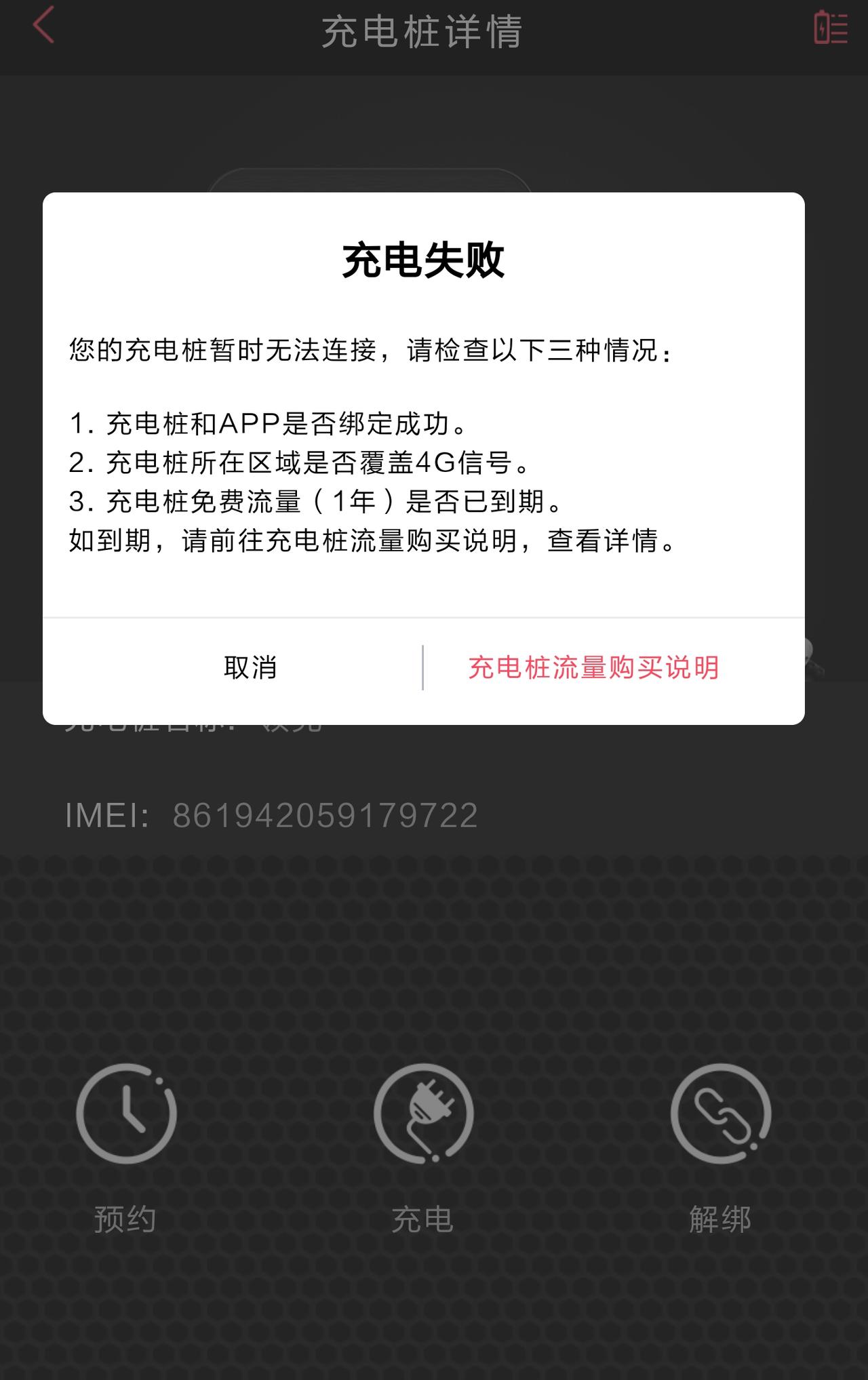 领克01 PHEV 这车充电桩竟然超过一年了还要收流量费，一年108元，不买流量就不能app上充电了，这他妈想钱想疯了吧