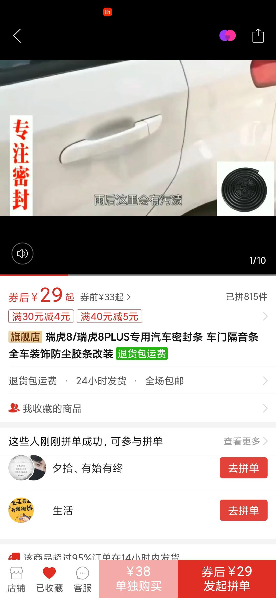 奇瑞瑞虎8 PLUS 兄弟们，有必要换这个密封条吗？