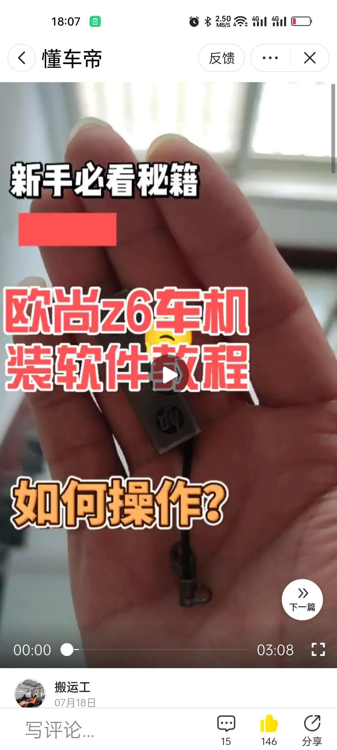 长安欧尚Z6 iDD 我问一个问题，下载安装第三方的软件，装上车机之后，此app用的流量，从哪里产生？怎么用流量？