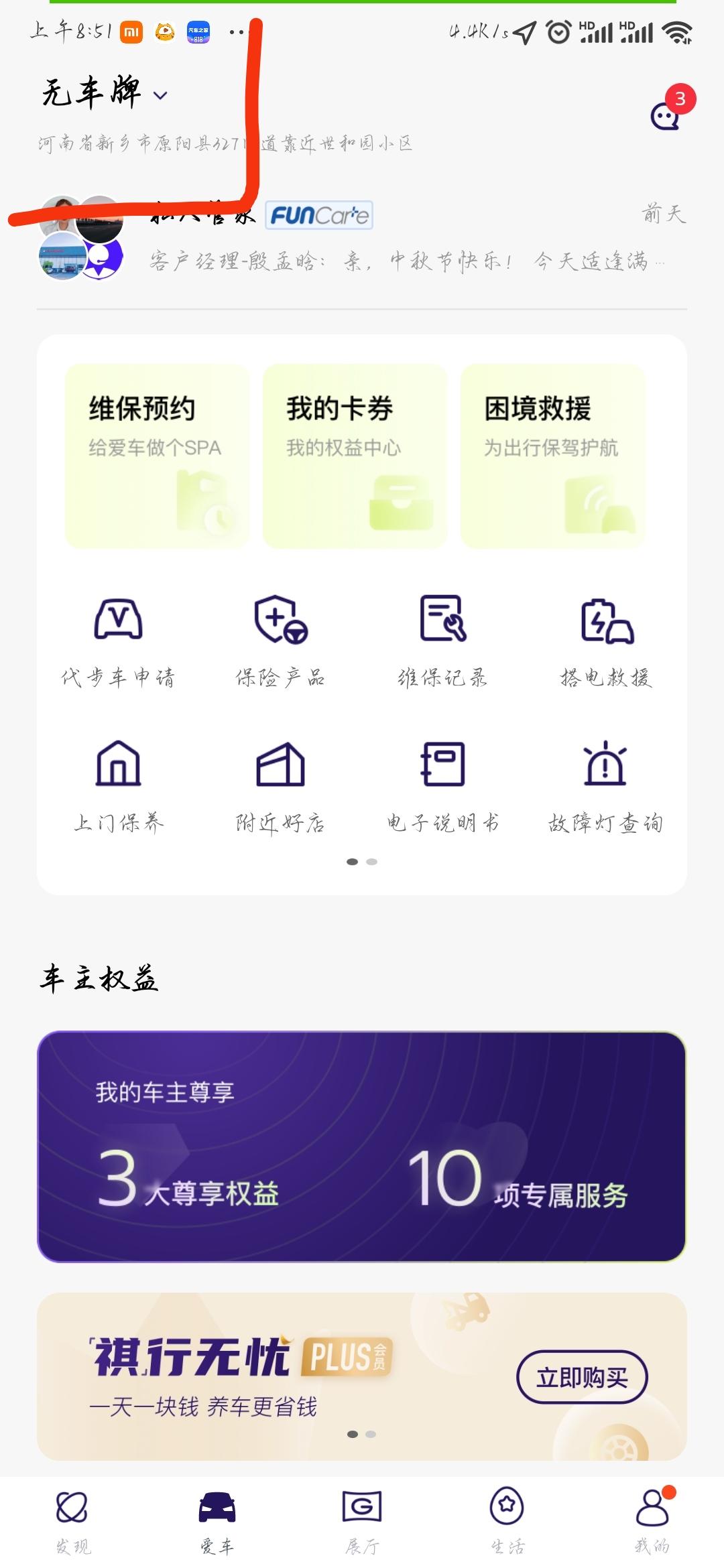 广汽传祺传祺GS4 PLUS 为啥车提回来一段时间，这还是只显示无车牌，在app上连车子位置都看不到。