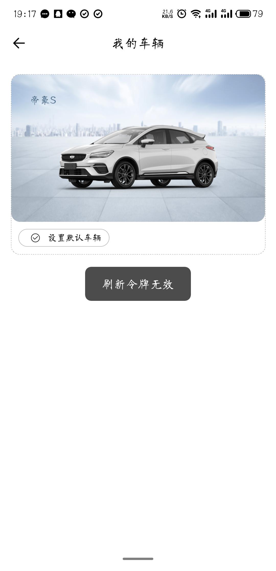 吉利帝豪S 帝豪s，我的尊贵版，为什么吉利汽车app上绑定不了车呀？